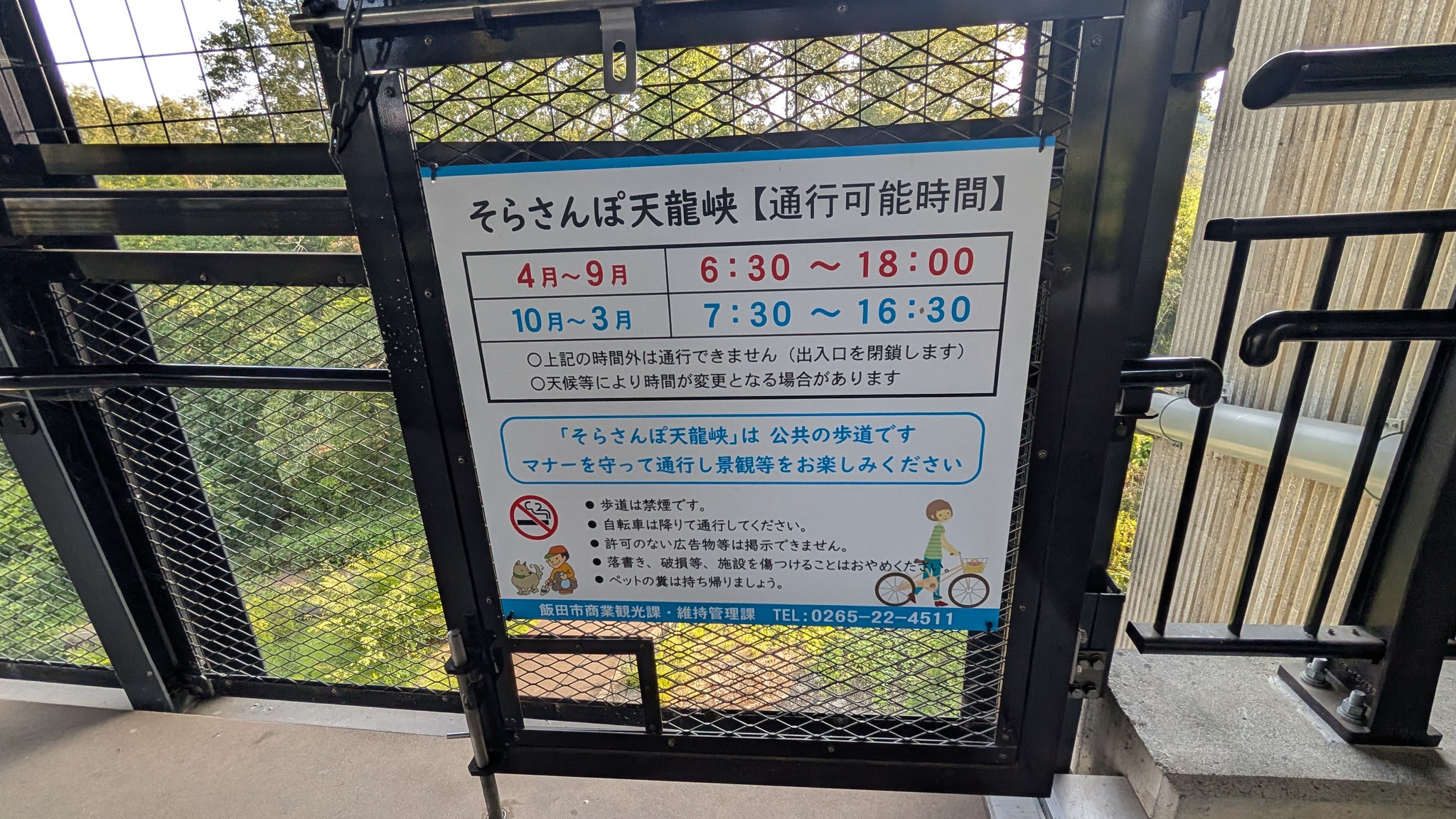 天龍峽空中散步道