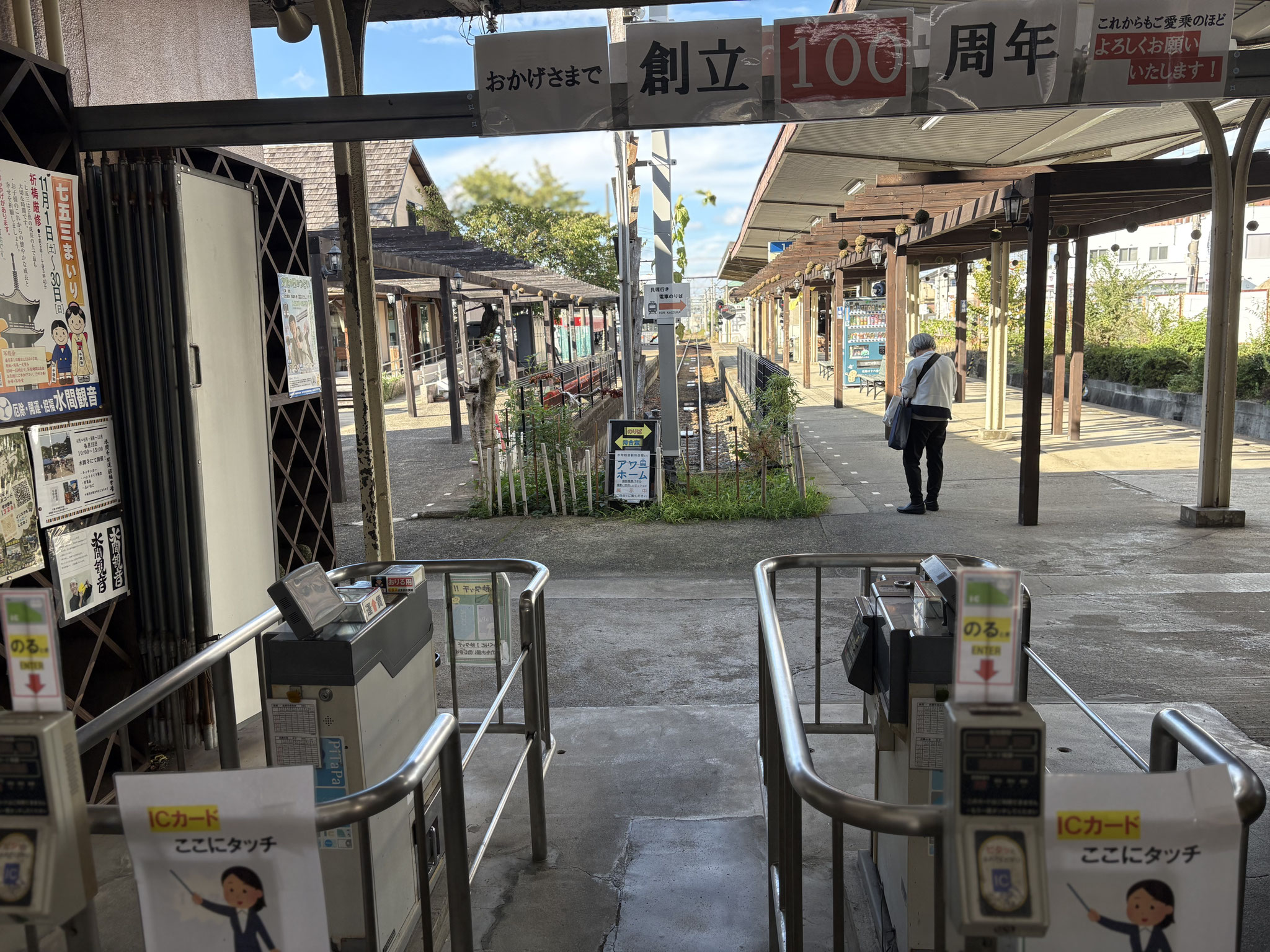 水間鐵道