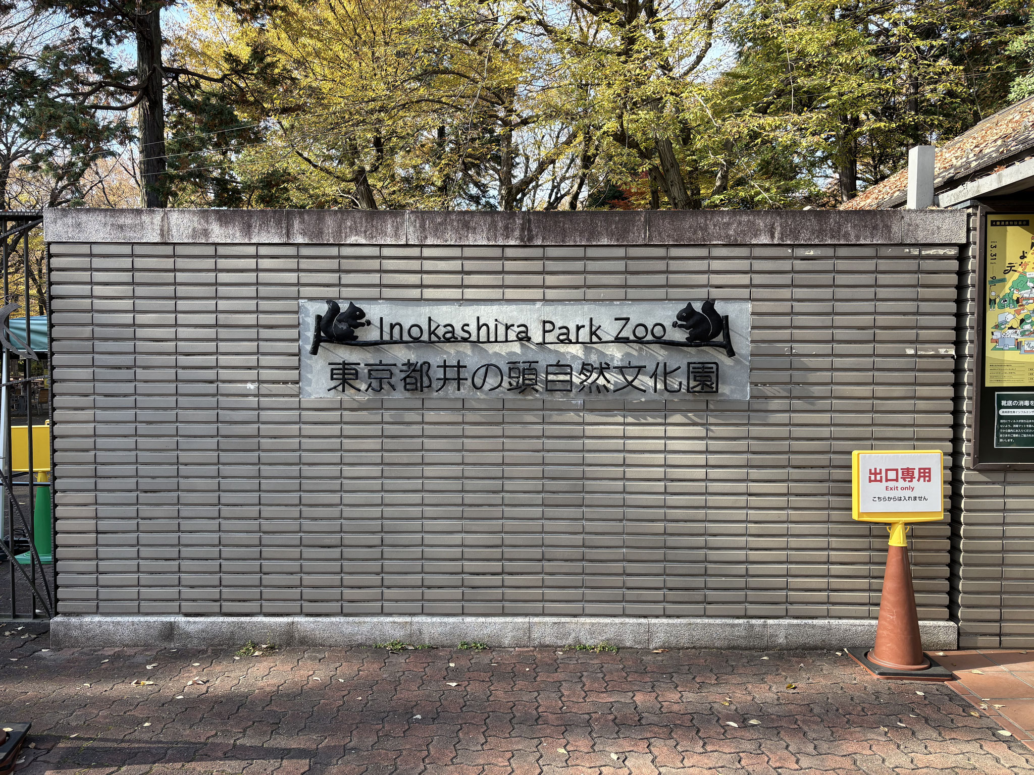 井の頭自然文化園