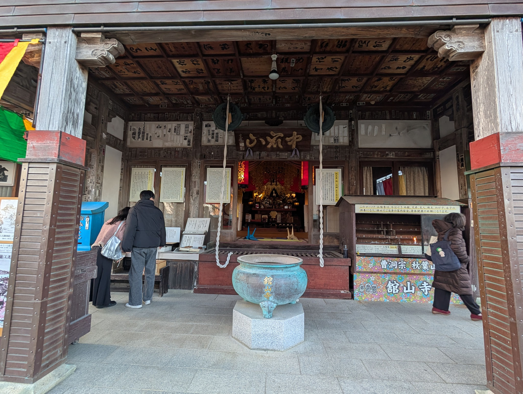 舘山寺