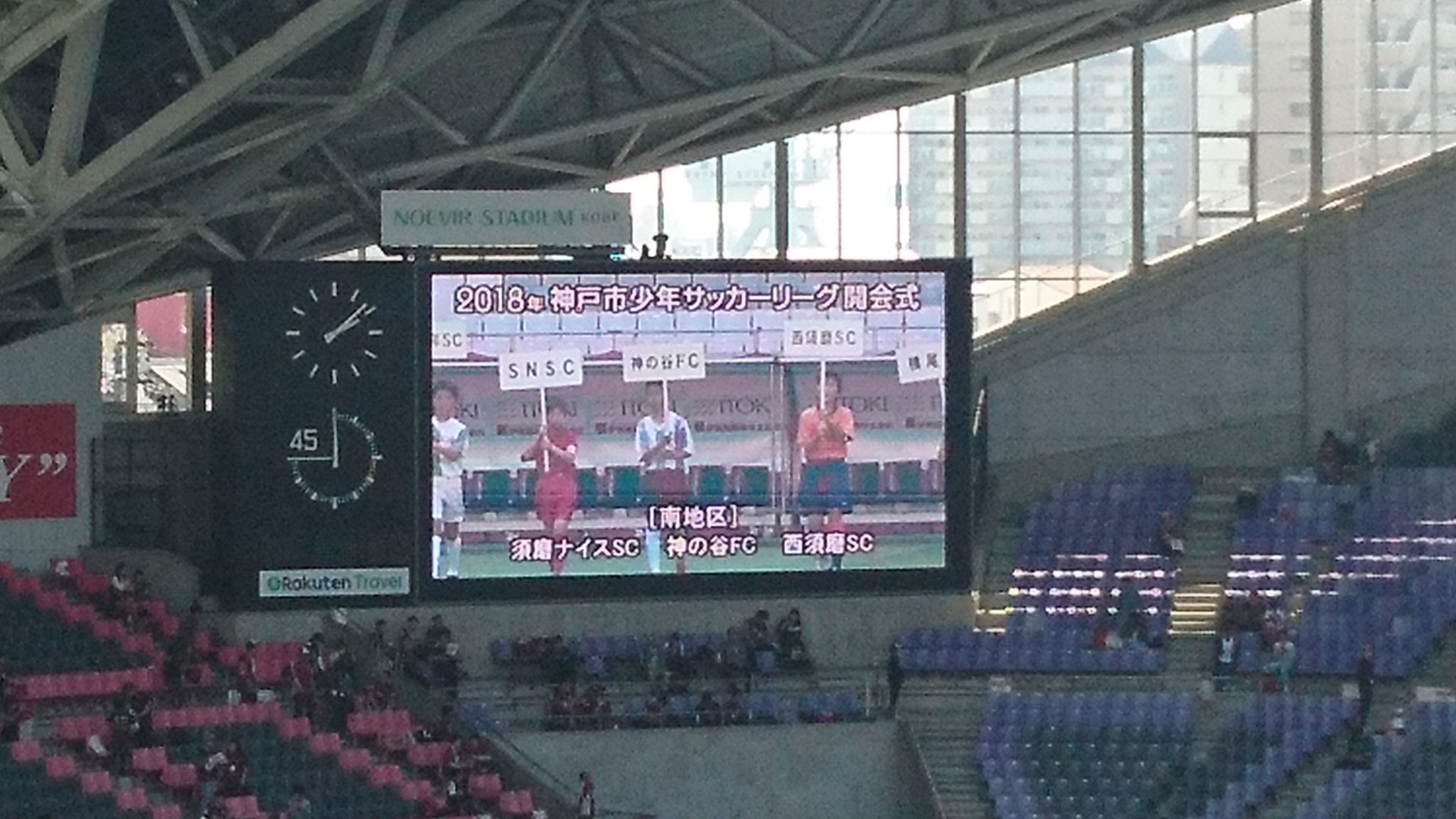 2018年　神戸市少年サッカーリーグ開会式