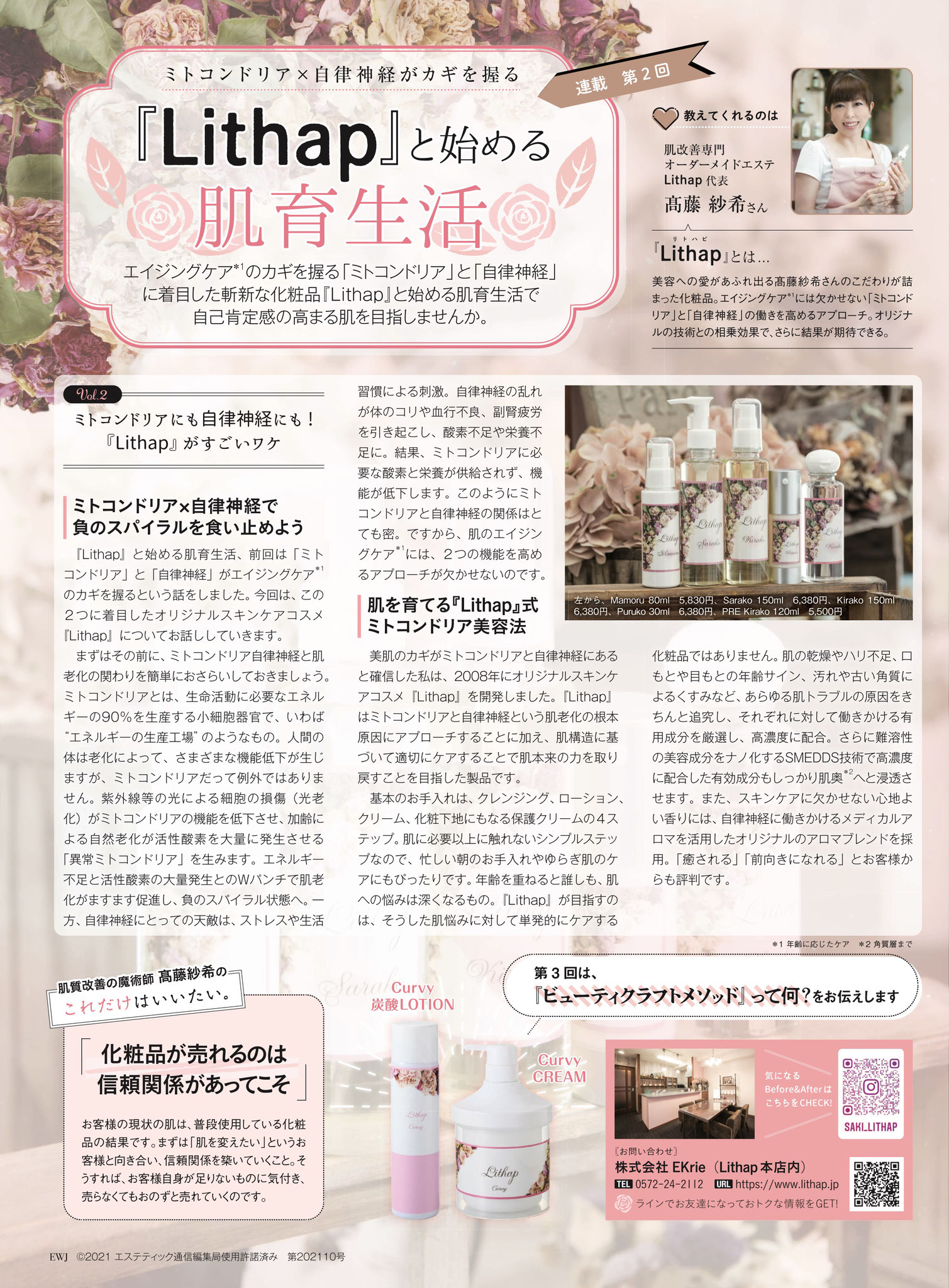 サロン専売Lithap化粧品お取扱いサロン様募集 - Lithap-リトハピ- サロン専売Lithap化粧品お取扱いサロン様募集 - Lithap-リトハピ-