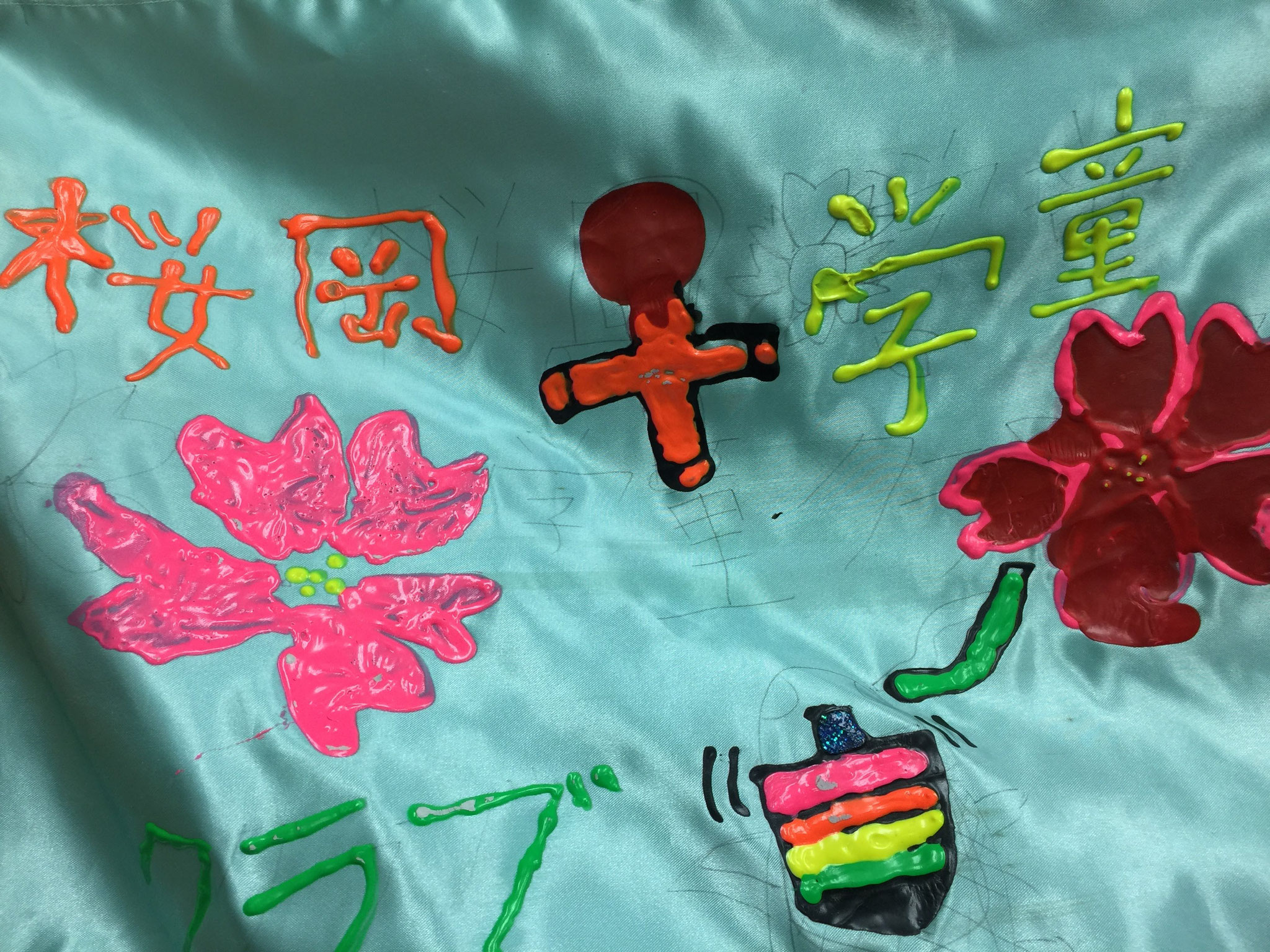 けん玉とコマがモチーフの桜岡学童クラブの旗