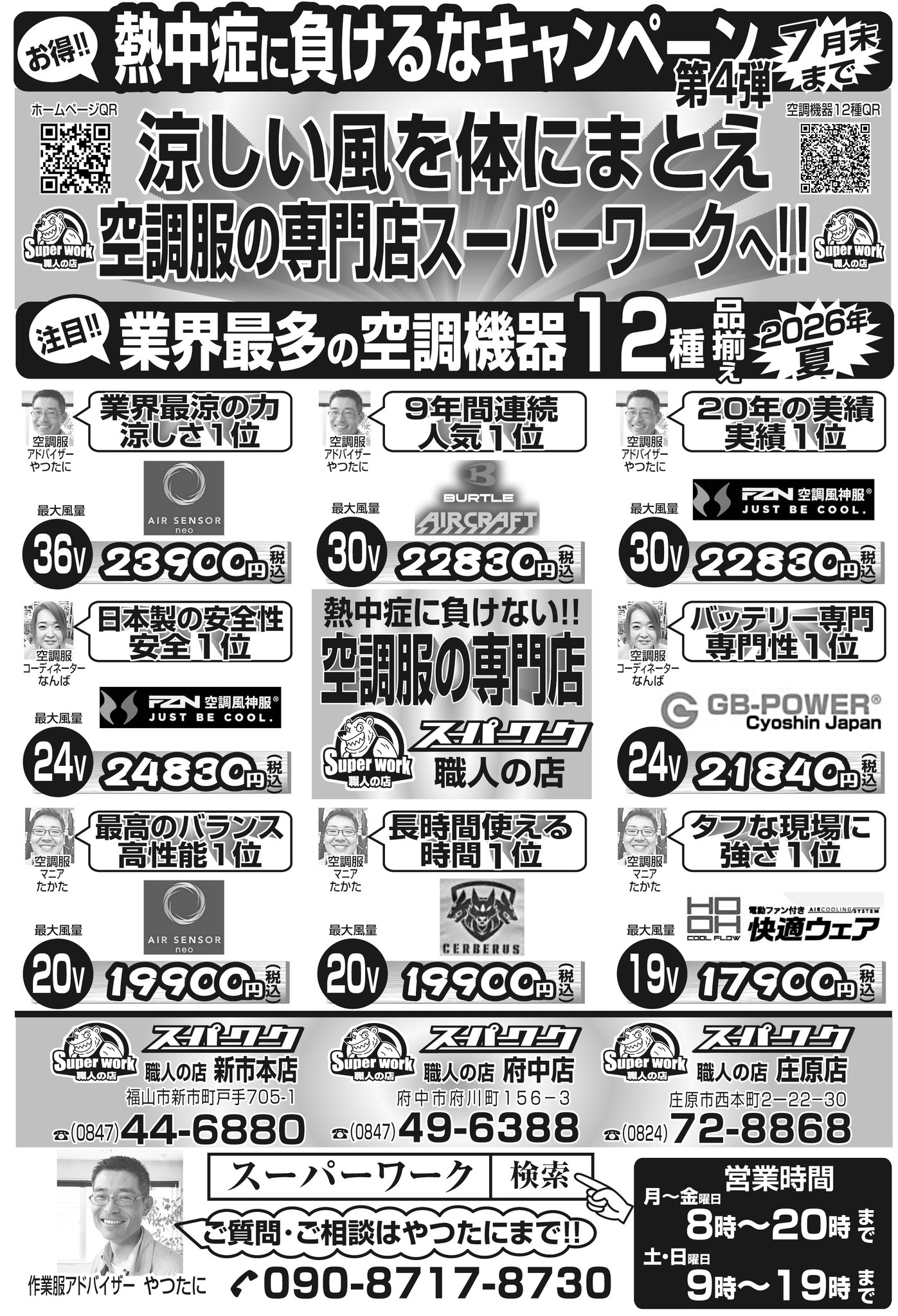 2026年夏 業界最多の空調機器12種類品揃え!!