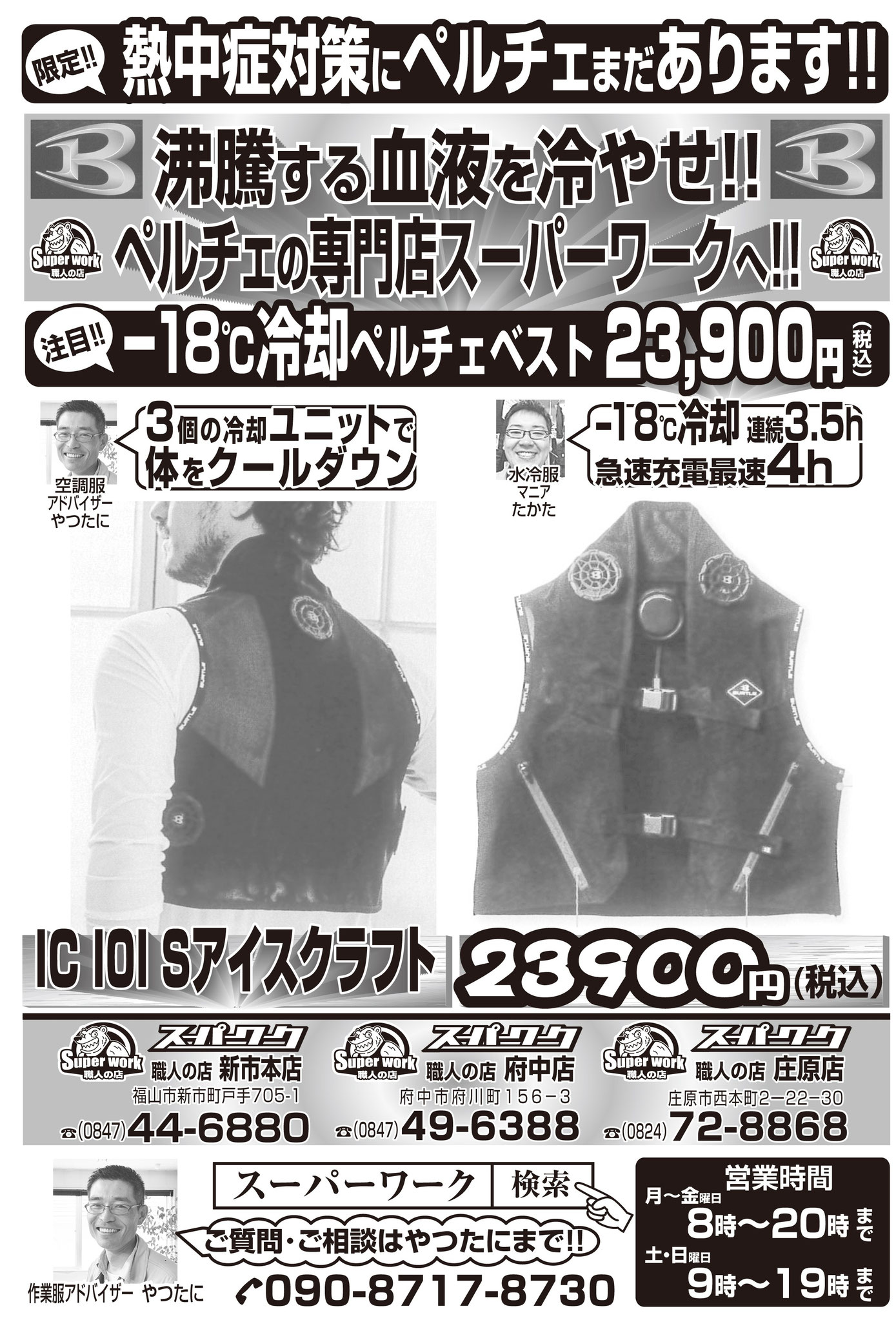 熱中症対策にペルチェベストまだあります！！