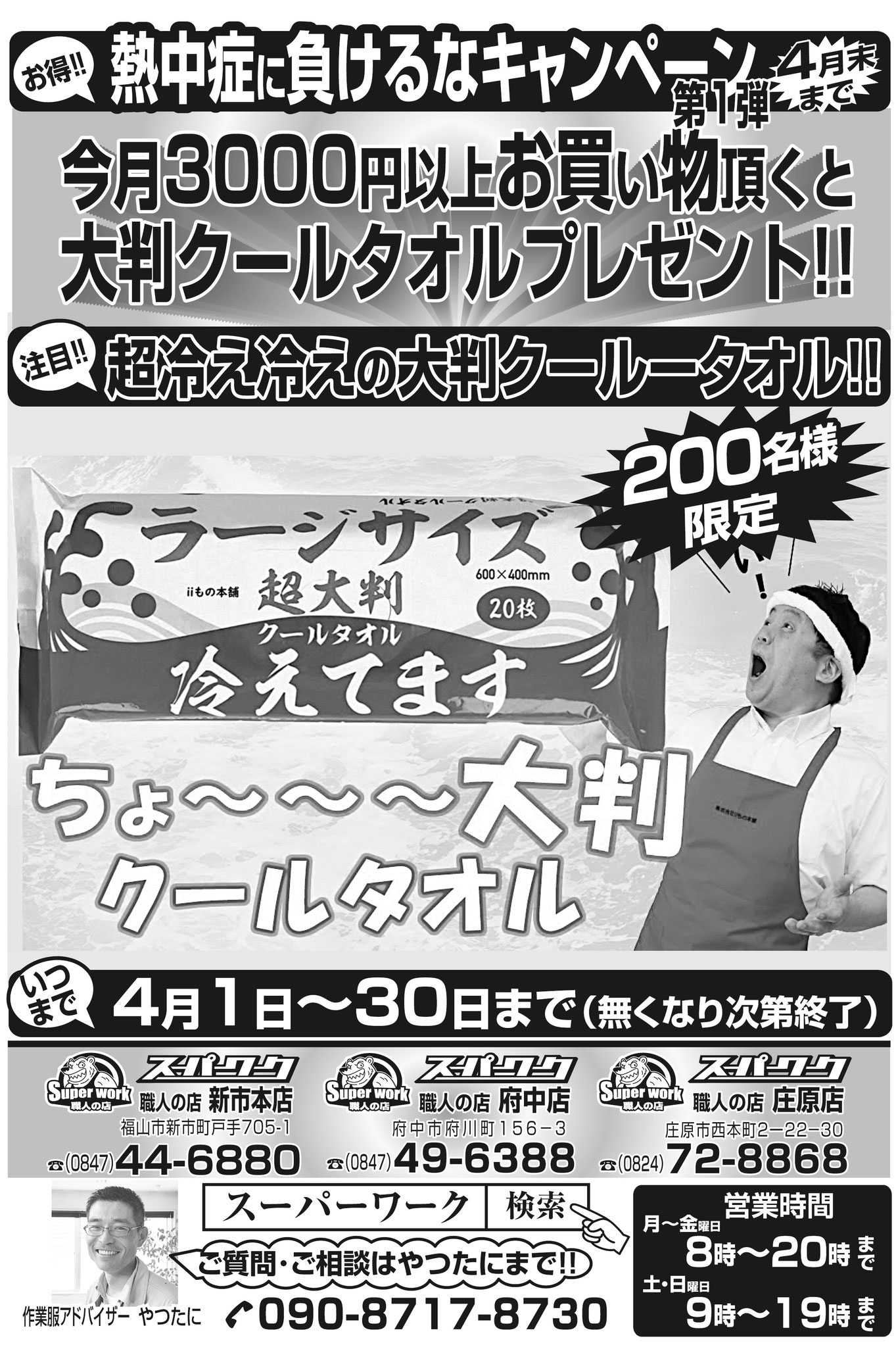 今月3000円以上お買い物頂くと大判クールタオルプレゼント!!