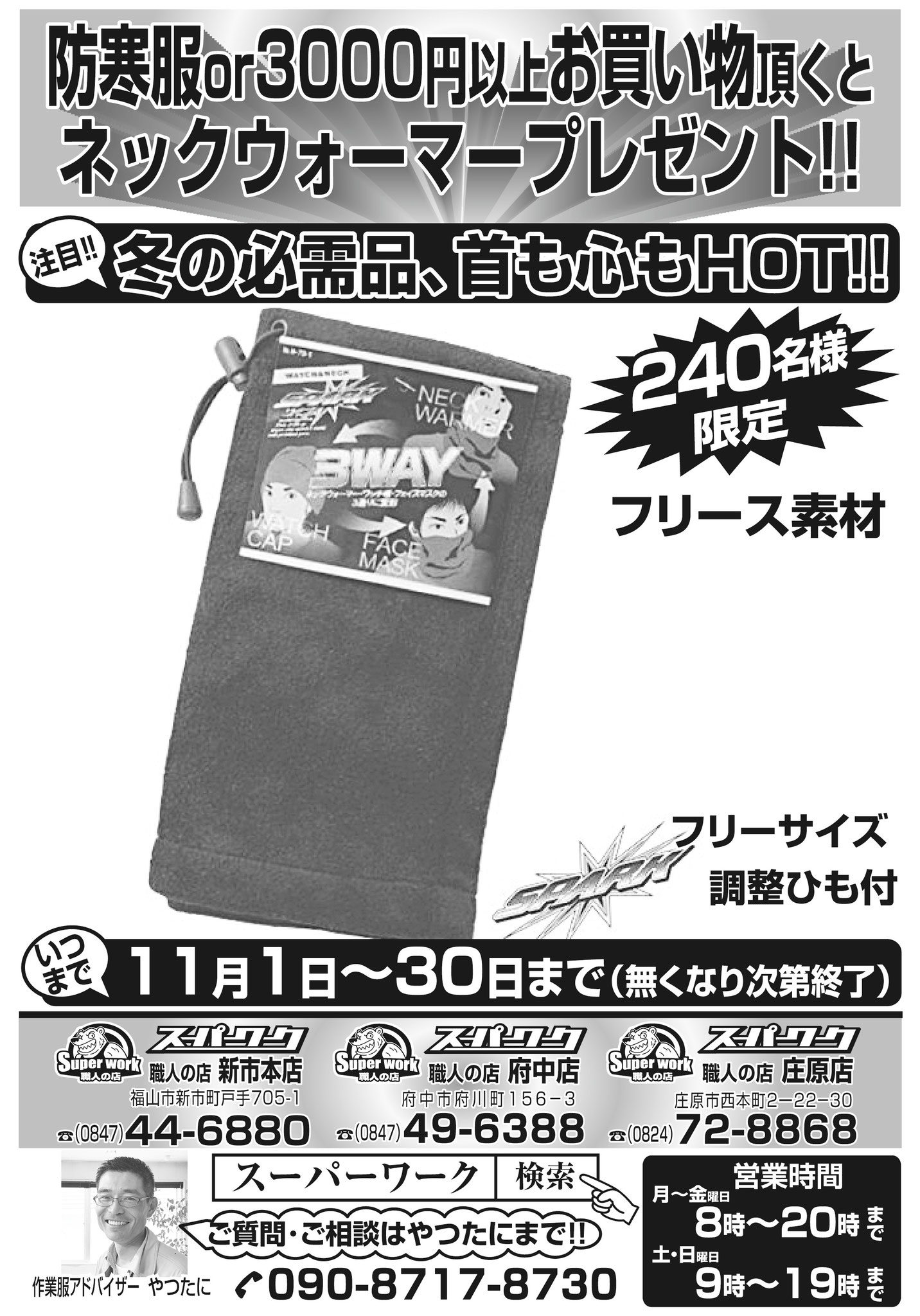 2025年冬 寒さに負けるなキャンペーン第３弾！！ネックウォーマープレゼント！！