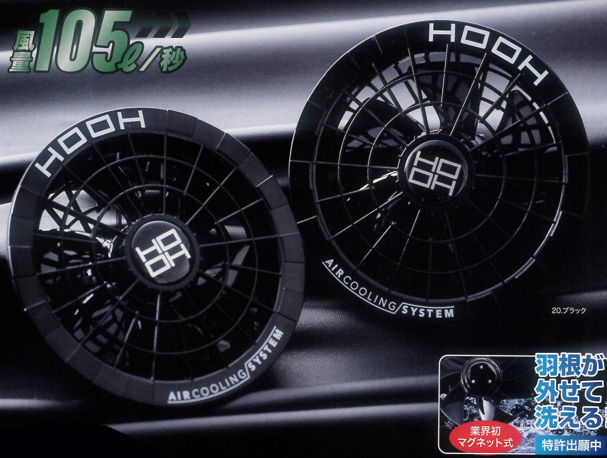鳳皇 HOOH～28V 空調機器 ￥22,830（税込）
