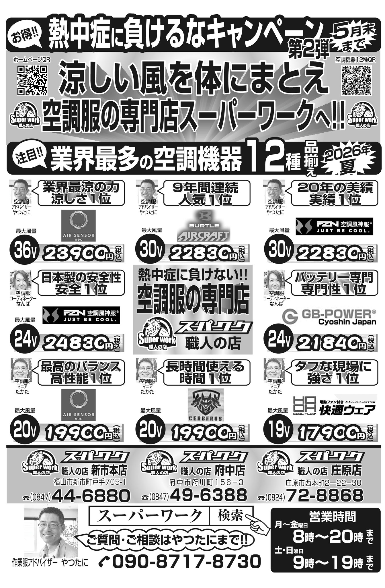 2026年夏  業界最多の空調機器12種類品揃え！！