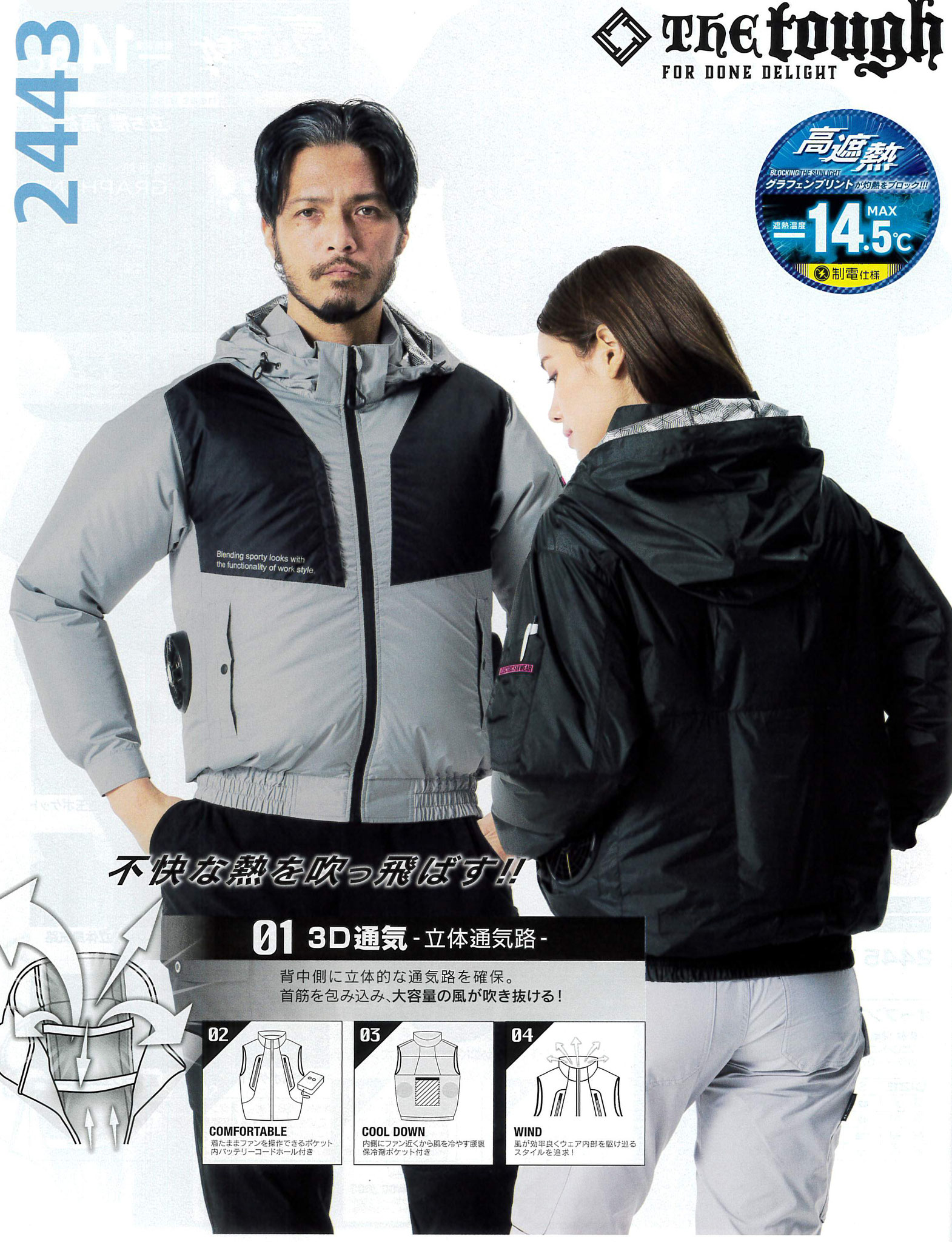 2443 グラフェン長袖G ¥5,500(税込)