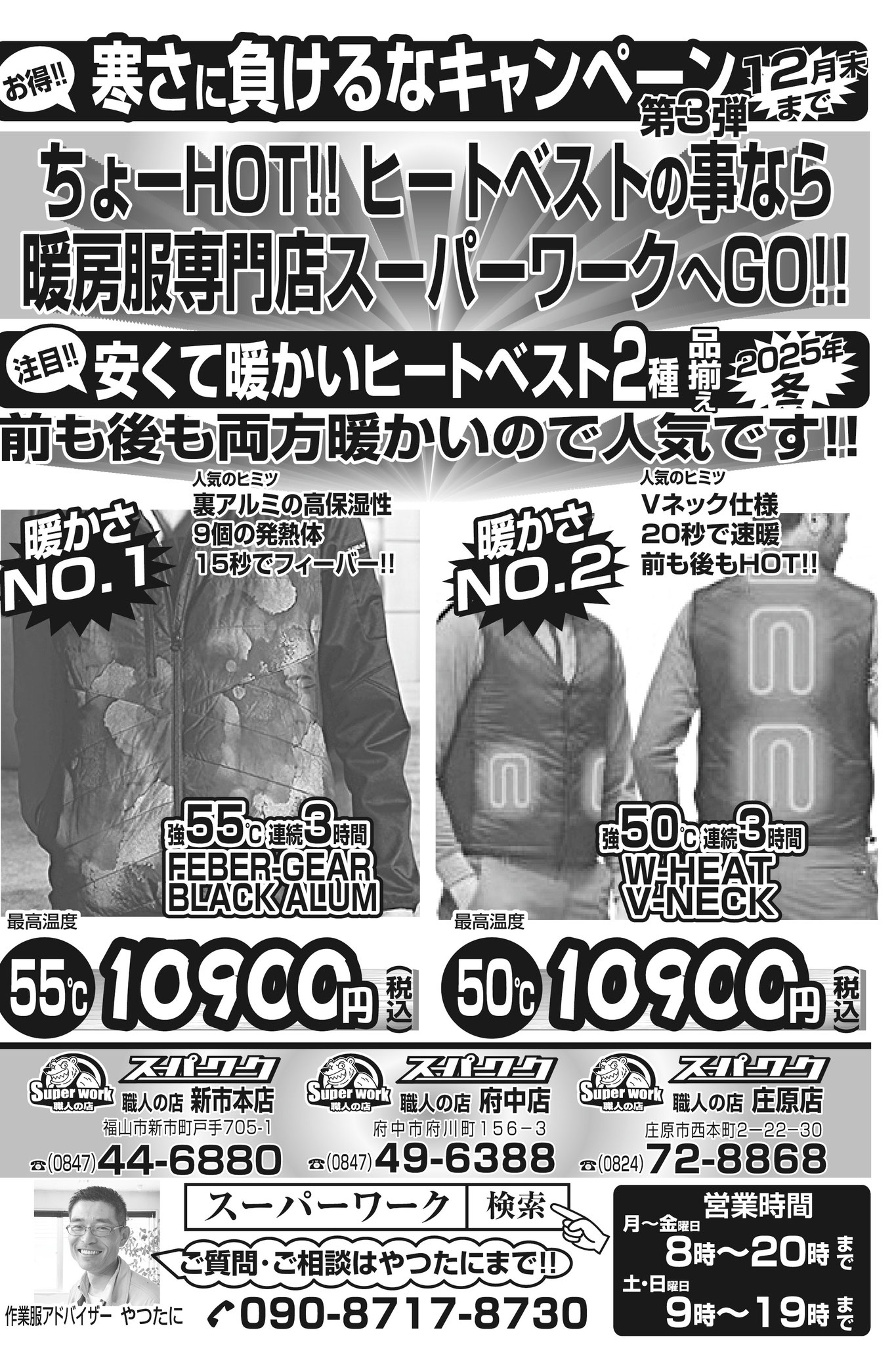 2025年冬 寒さに負けるなキャンペーン第３弾！！安くて暖かいヒートベスト特集！！