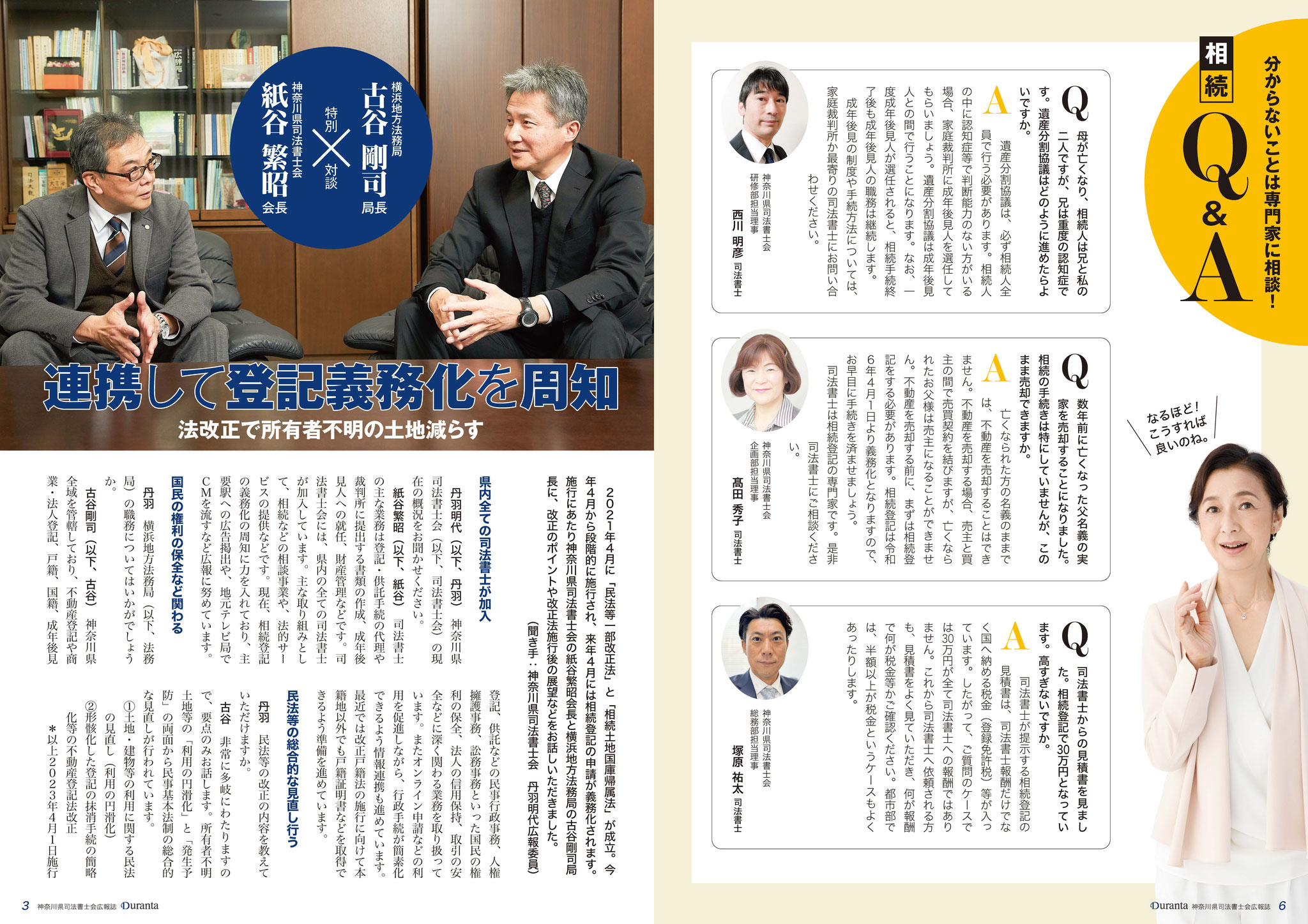 神奈川県司法書士広報誌Duranta（デュランタ）第２号に「司法書士高田秀子」が掲載されました。 