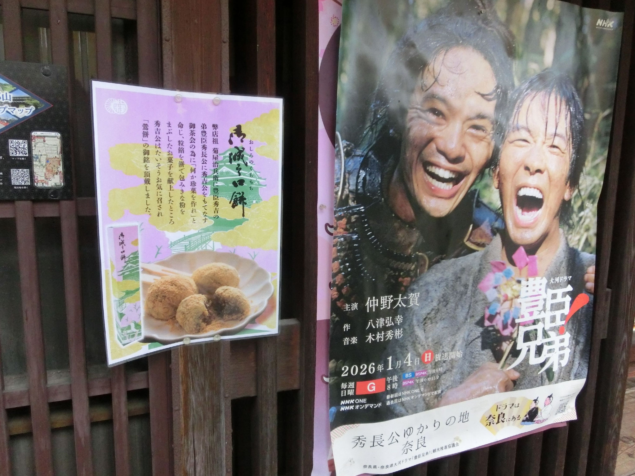 御城之口餅