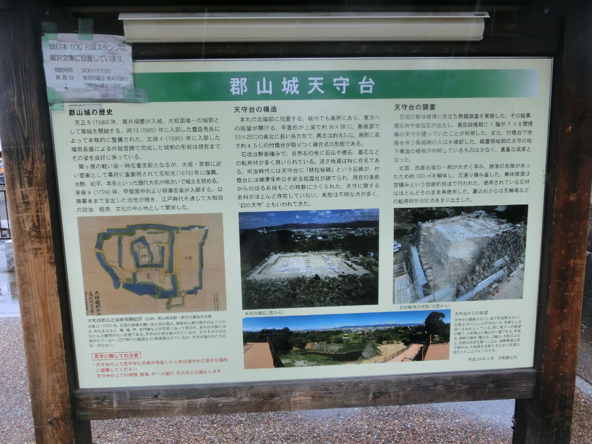 郡山城天守台案内