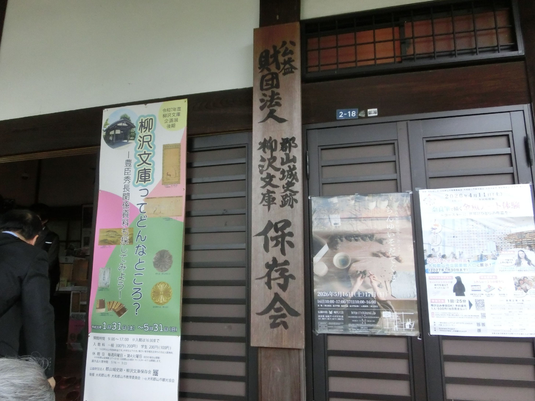 柳沢文庫