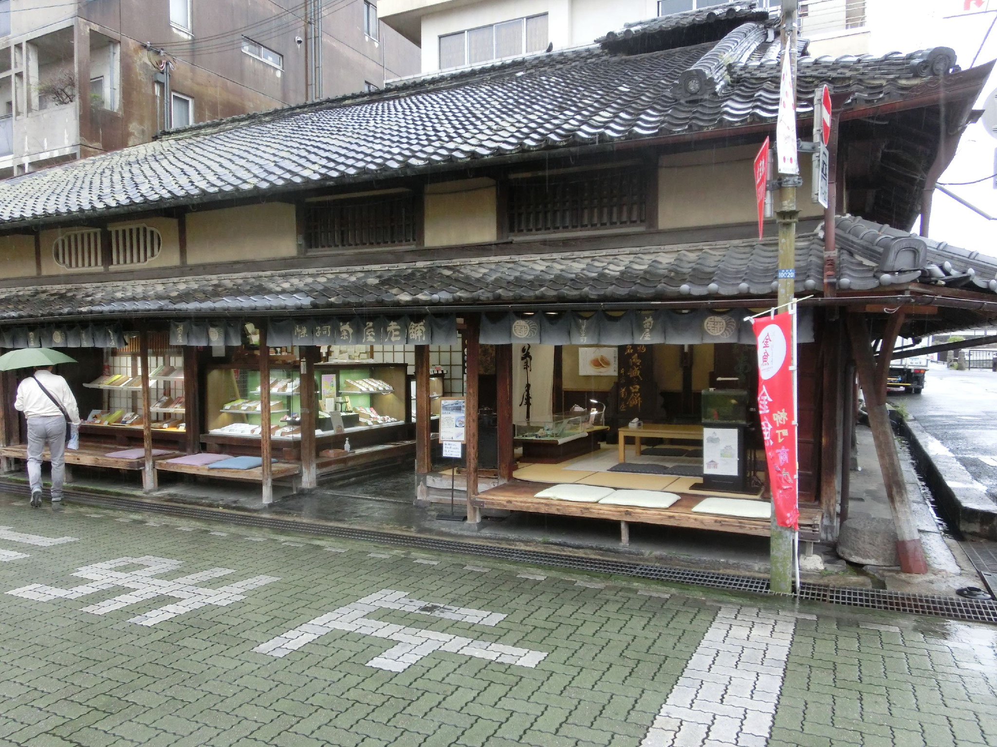 ４００年続く老舗、本家菊屋