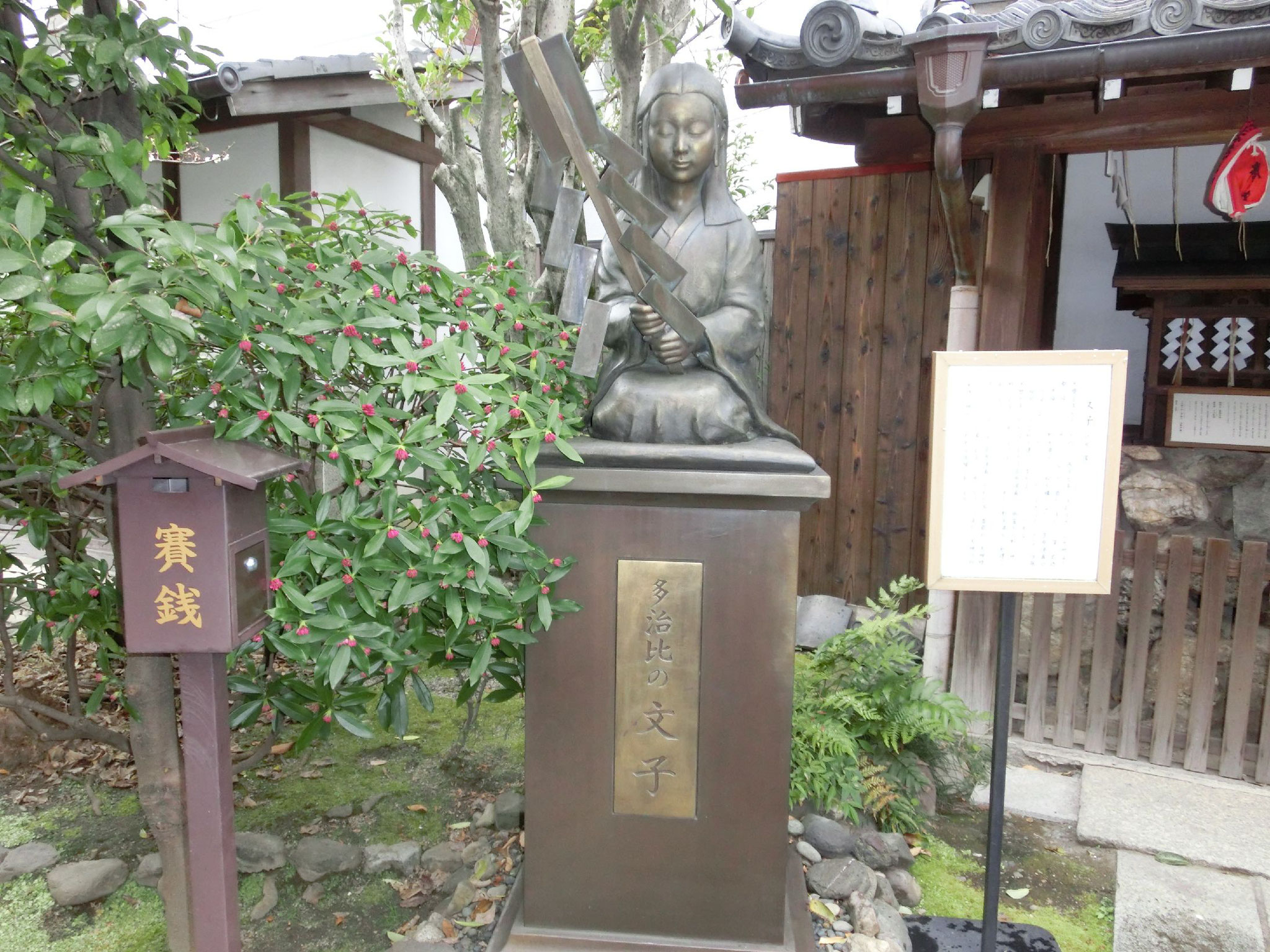 多治比文子像