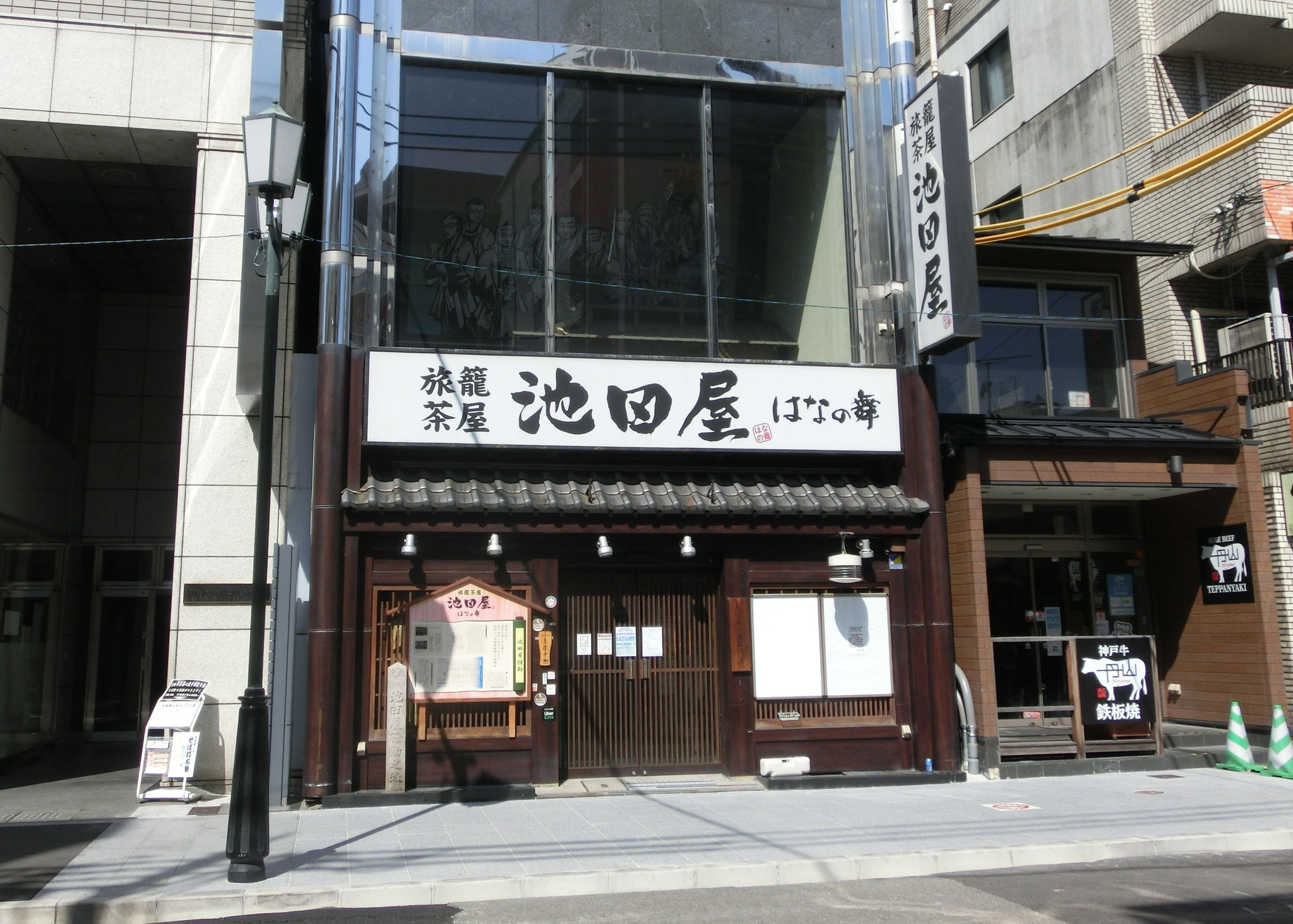 居酒屋「はなの舞」外観