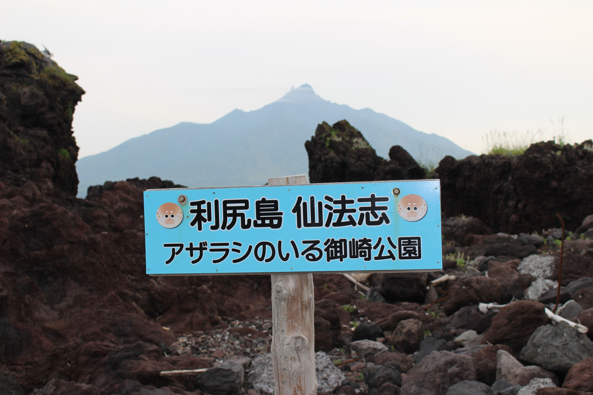 利尻島　仙法志「利尻富士が見えます」