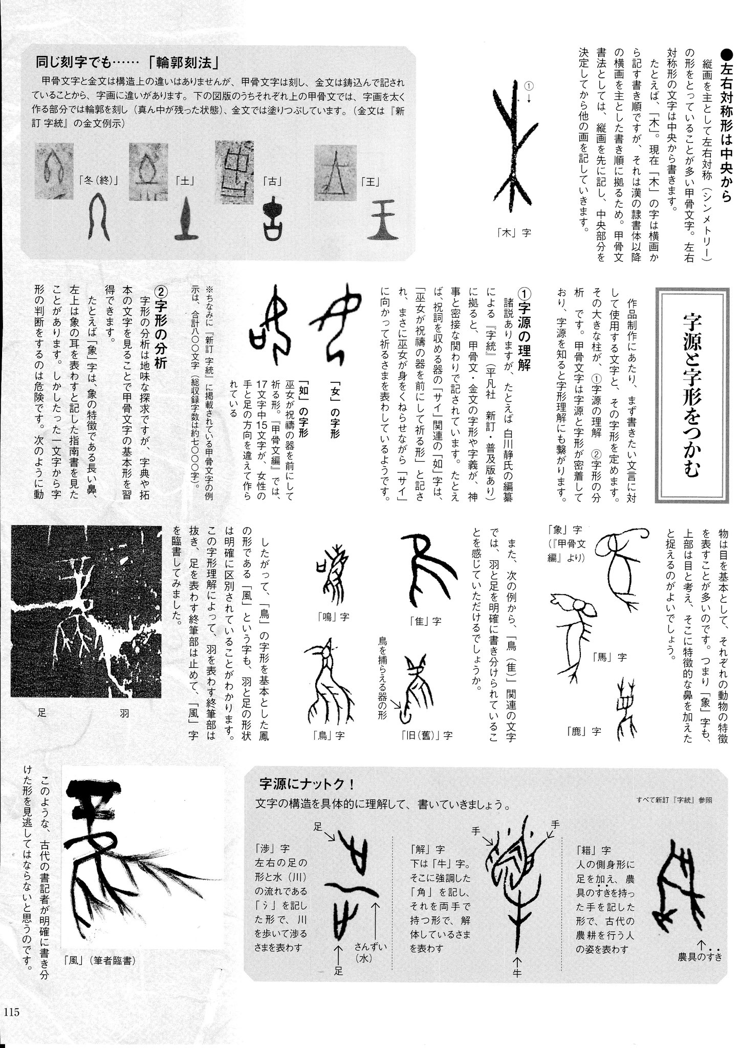 白川静 甲骨文字 書道作品 真筆 100万 白川静 甲骨文字 書道作品 真筆 100万