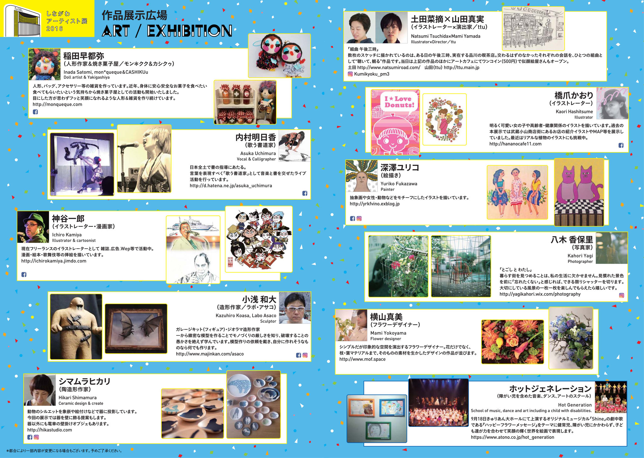 品川区民芸術祭 しながわアーティスト展16 Natsumiroad イラストレーター土田菜摘のホームページ 品川区民芸術祭 しながわアーティスト展16 Natsumiroad イラストレーター土田菜摘のホームページ