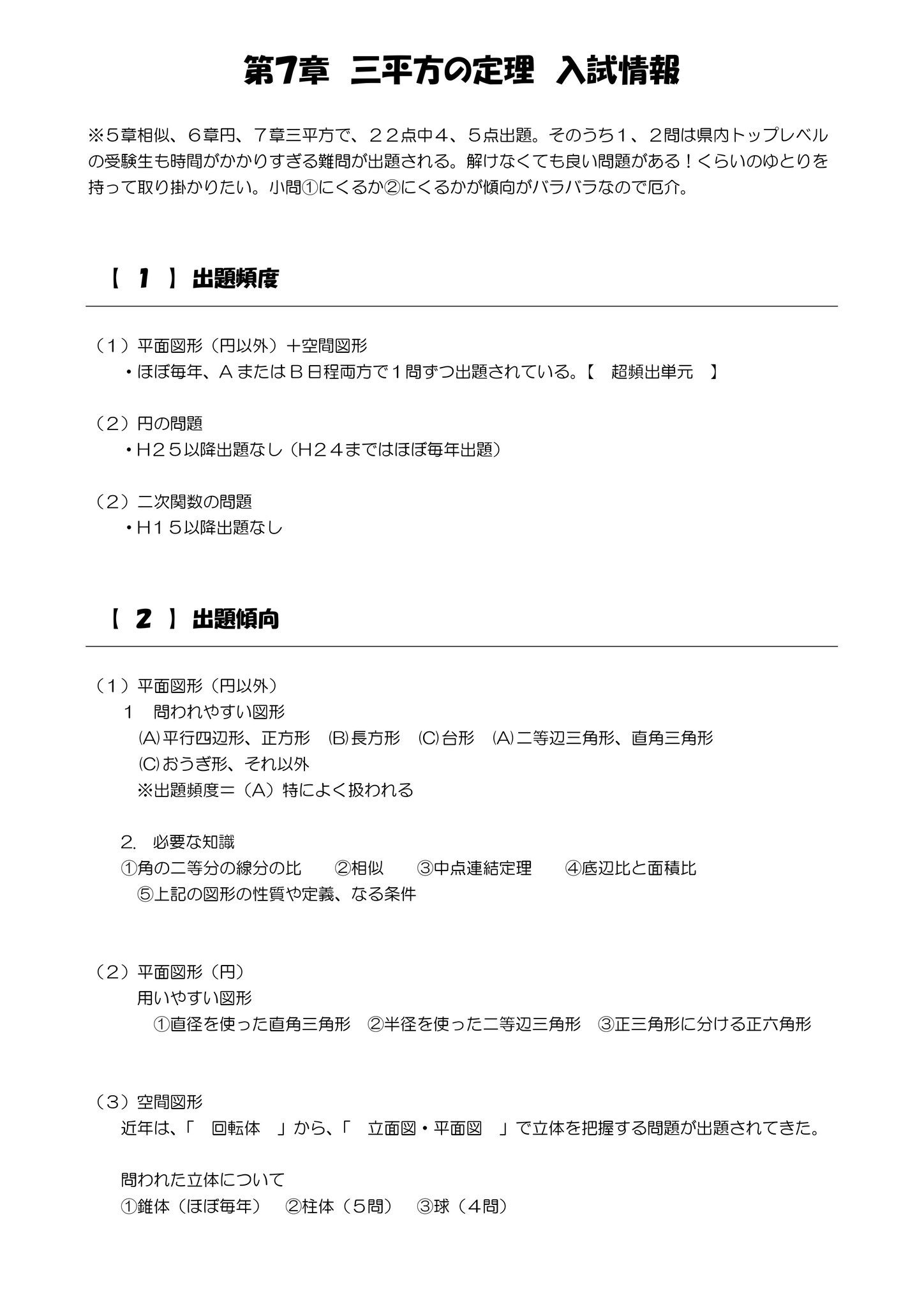 ７章 三平方の定理 愛知県公立高校入試 数学 単元別過去問 問題プリントと解答 解説
