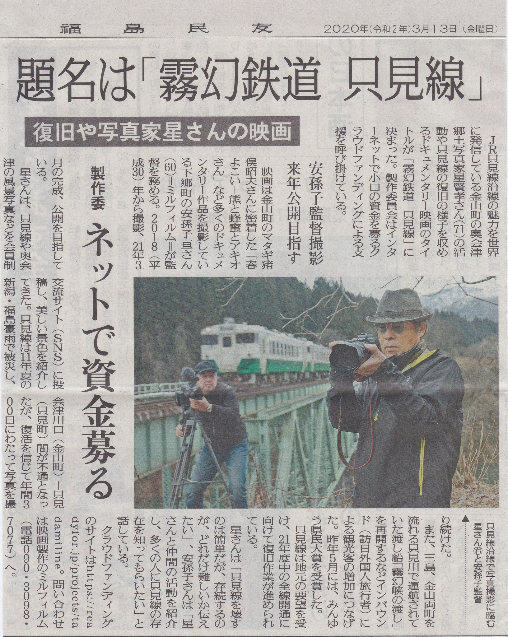 2020_03_13福島民友
