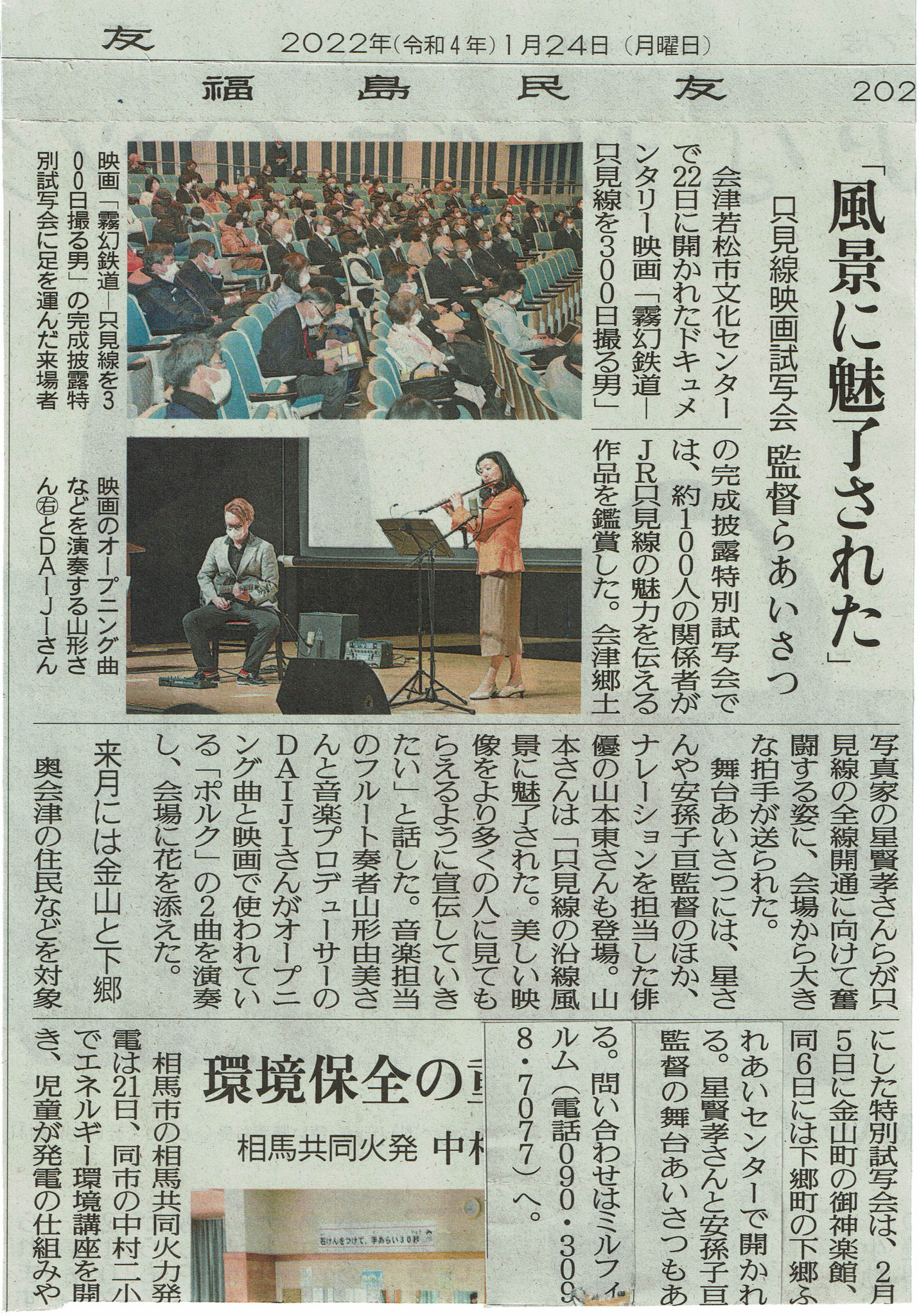 2022_01_24福島民友