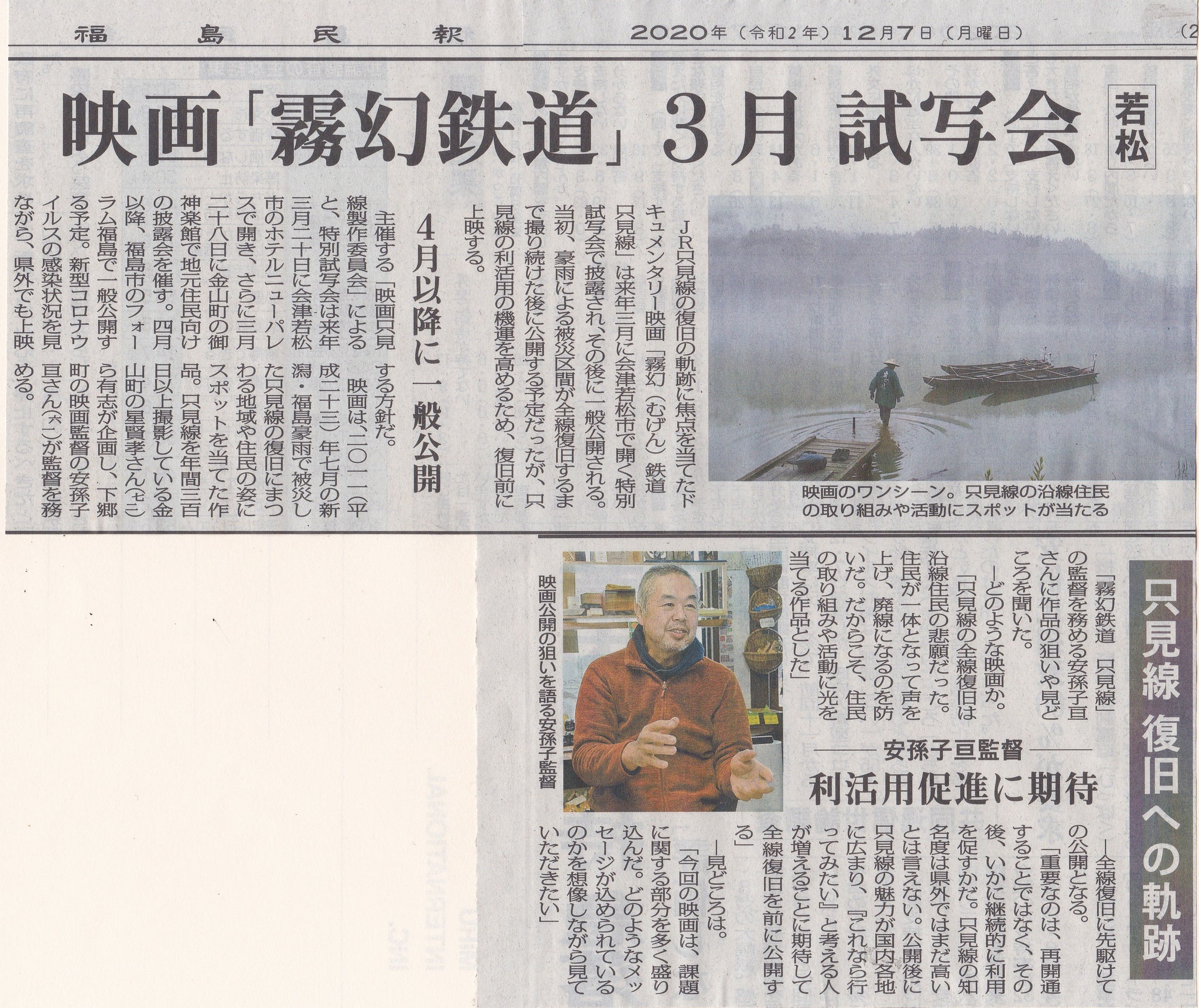 2020_12_07福島民報