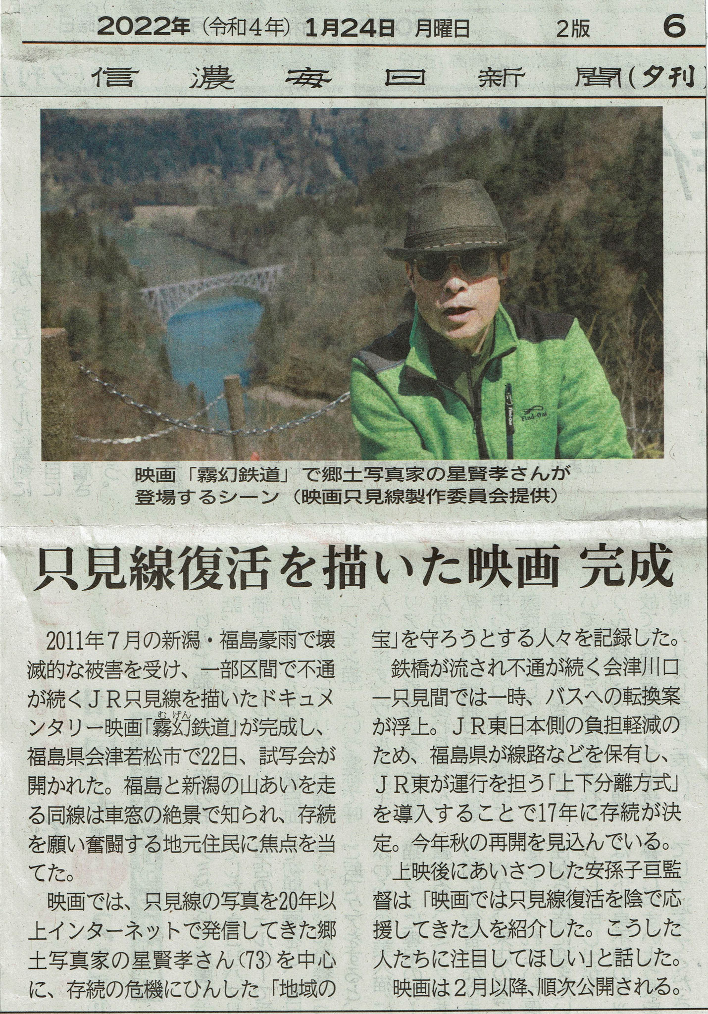 2022_01_24信濃毎日新聞(夕)