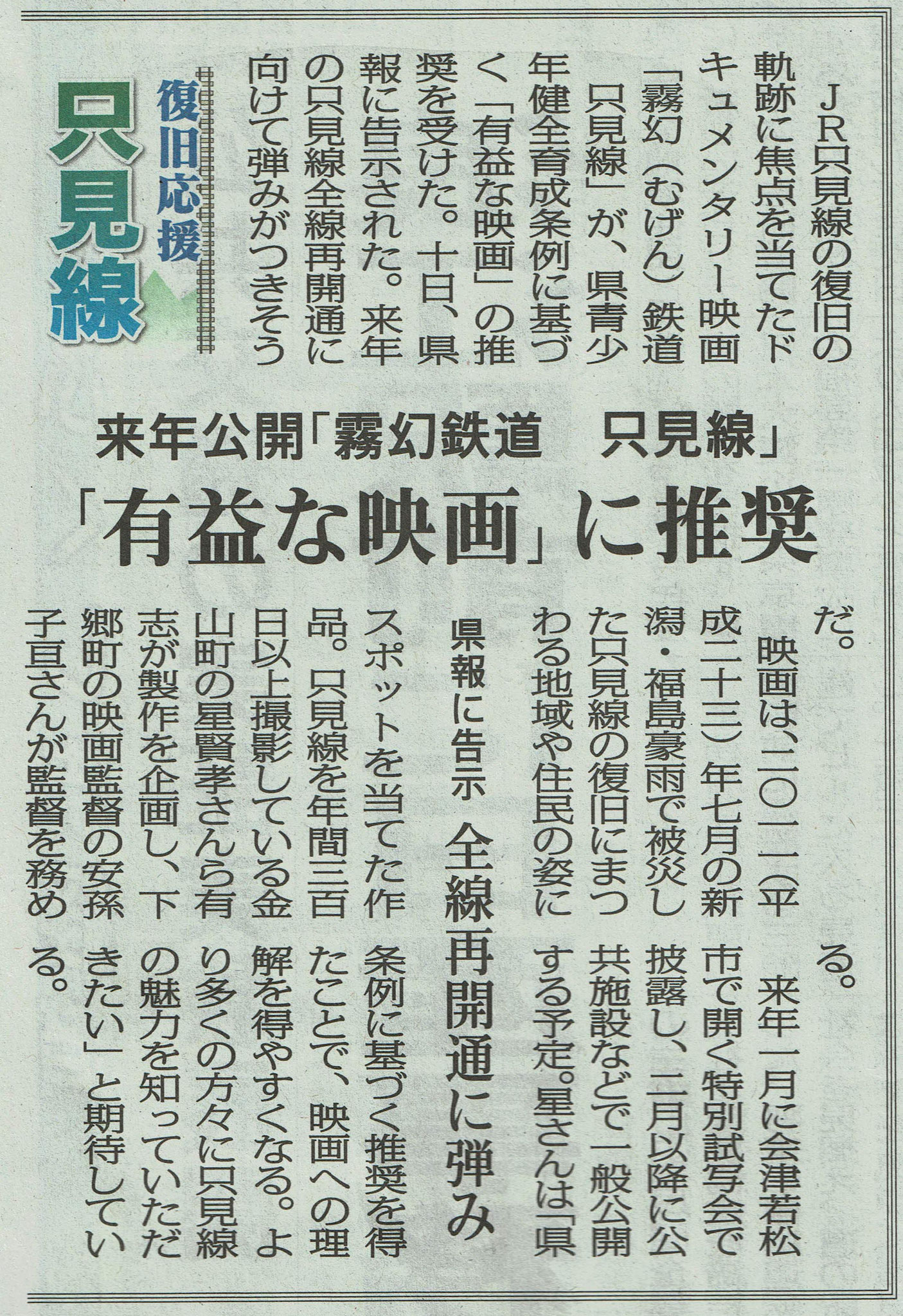 2021_09_11福島民報