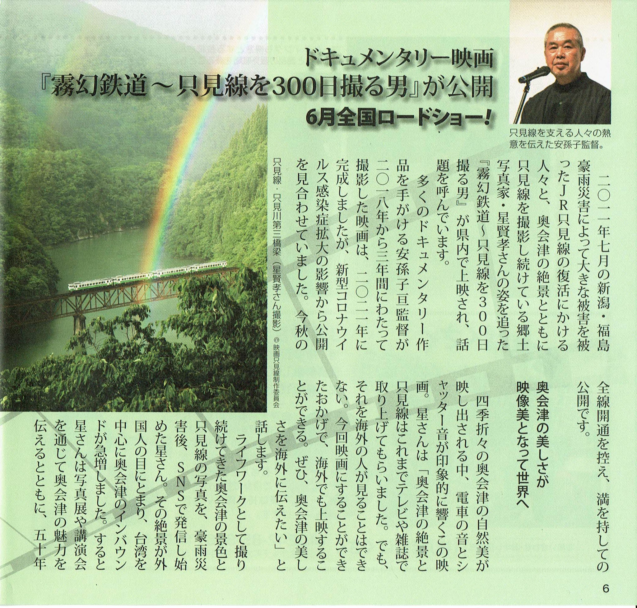 2022_3月号会津嶺01