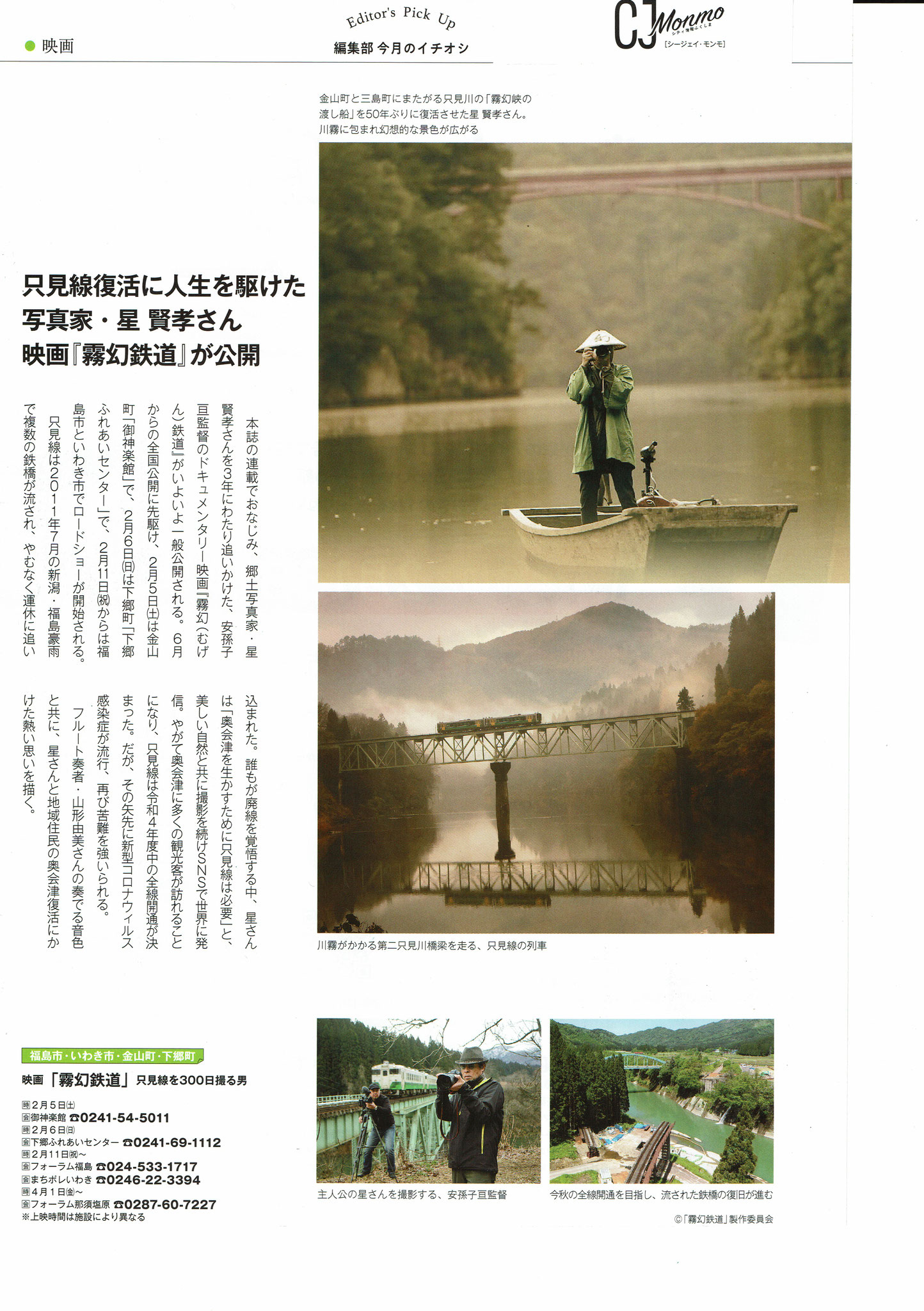 2022_02月号CJモンモ