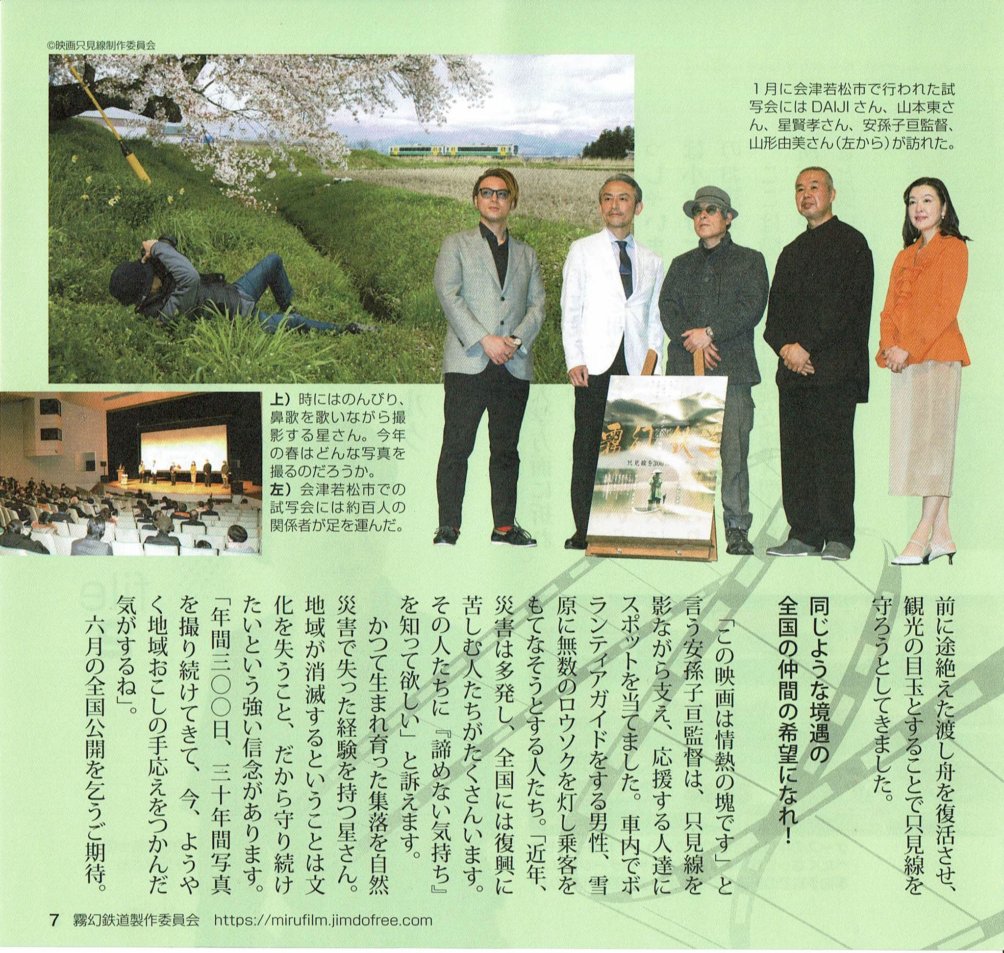 2022_3月号会津嶺02