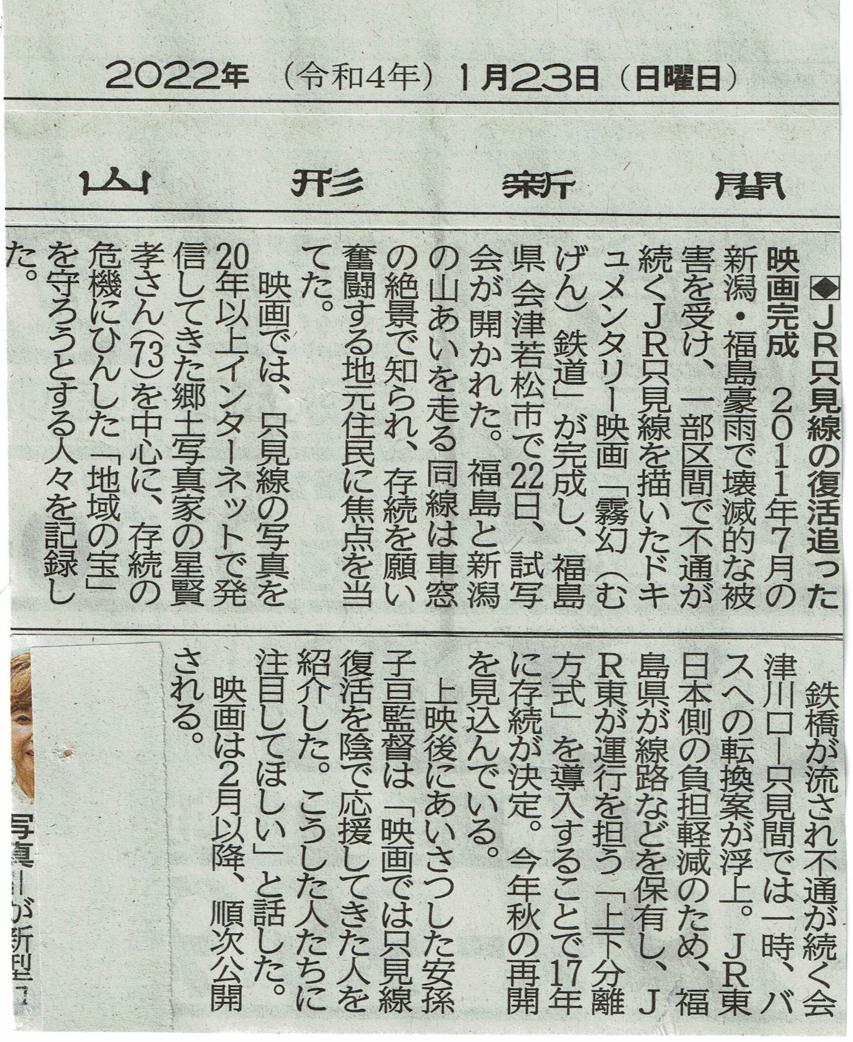 2022_01_23山形新聞(共同通信)