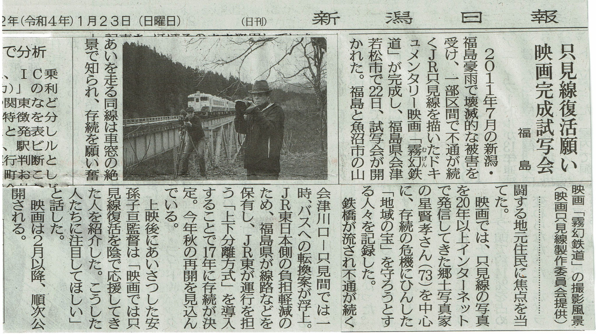 2022_01_23新潟日報(共同通信)