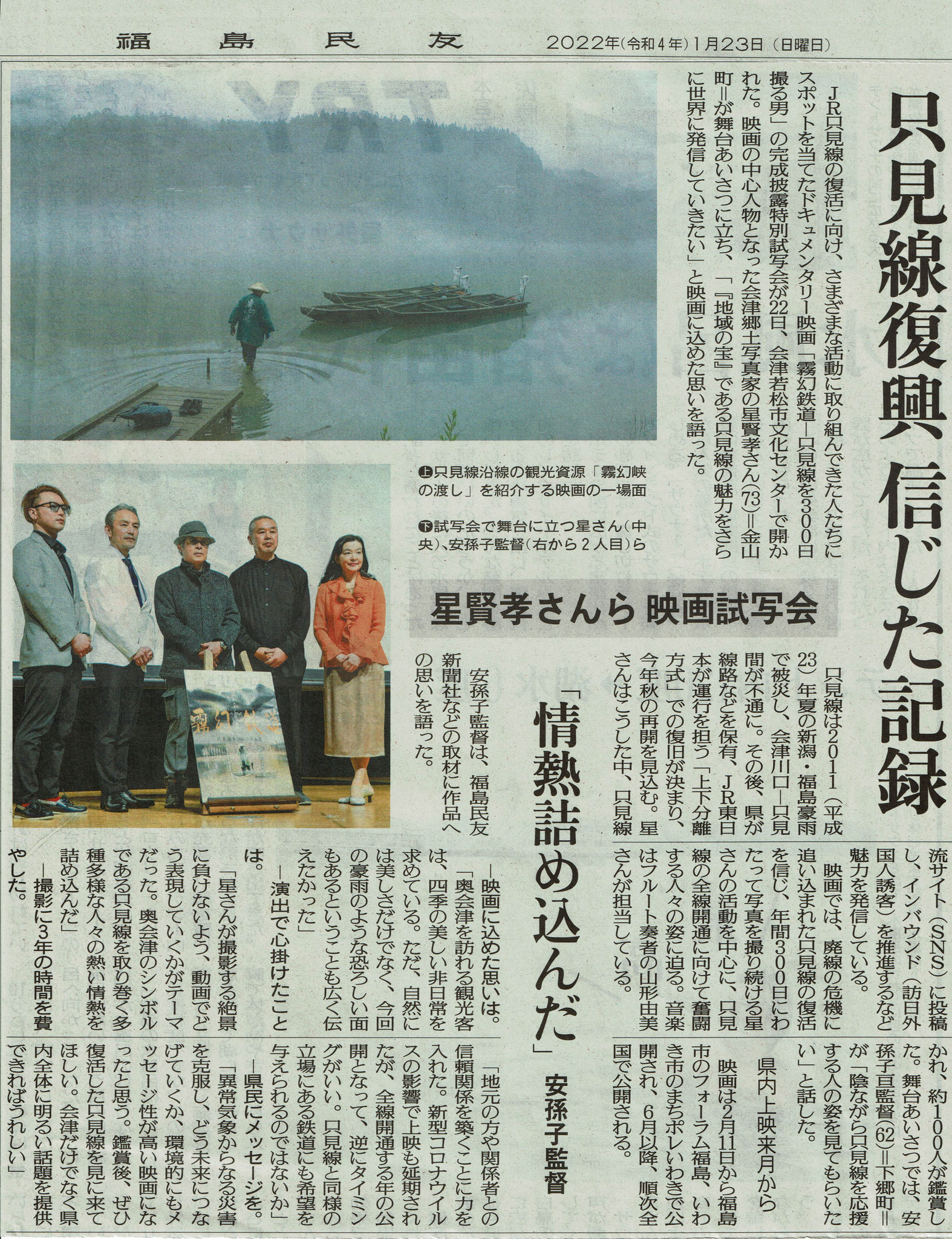 2022_01_23福島民友