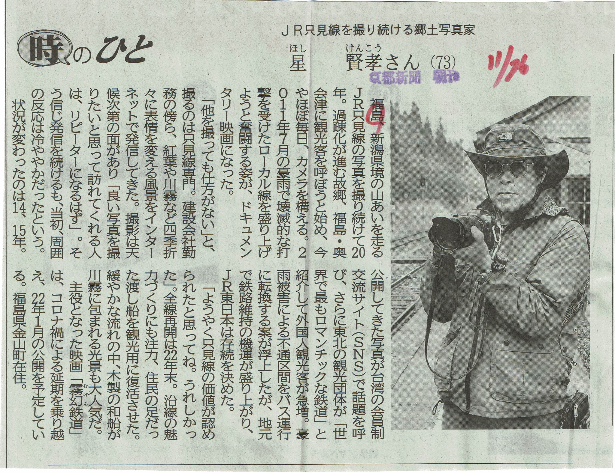 2021_11_26京都新聞(共同通信)
