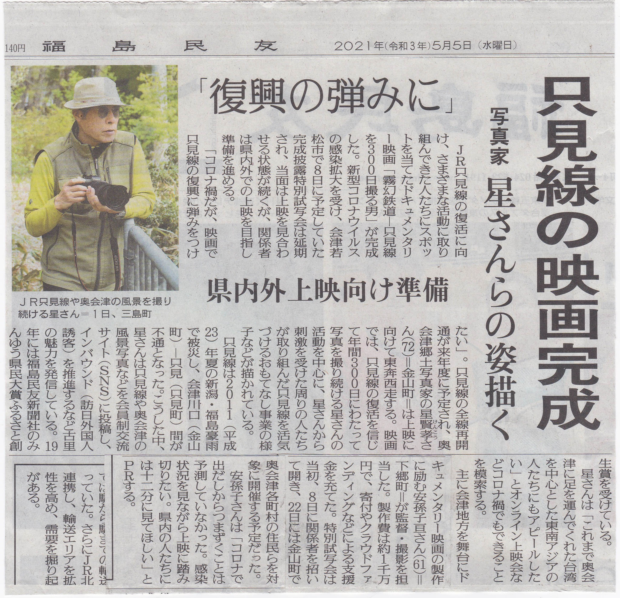2021_05_05福島民友