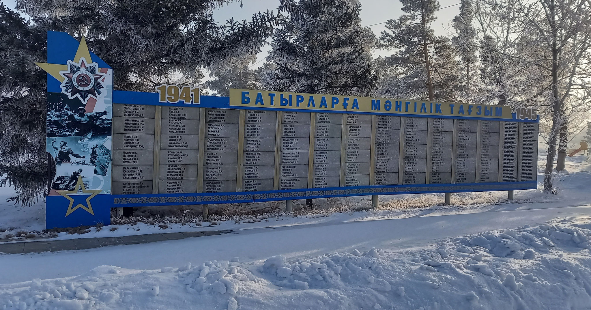 Мемориальные доски с именами погибших в ВОВ 1941-1945 г.г. мемориала с. Шарбакты 2023 год