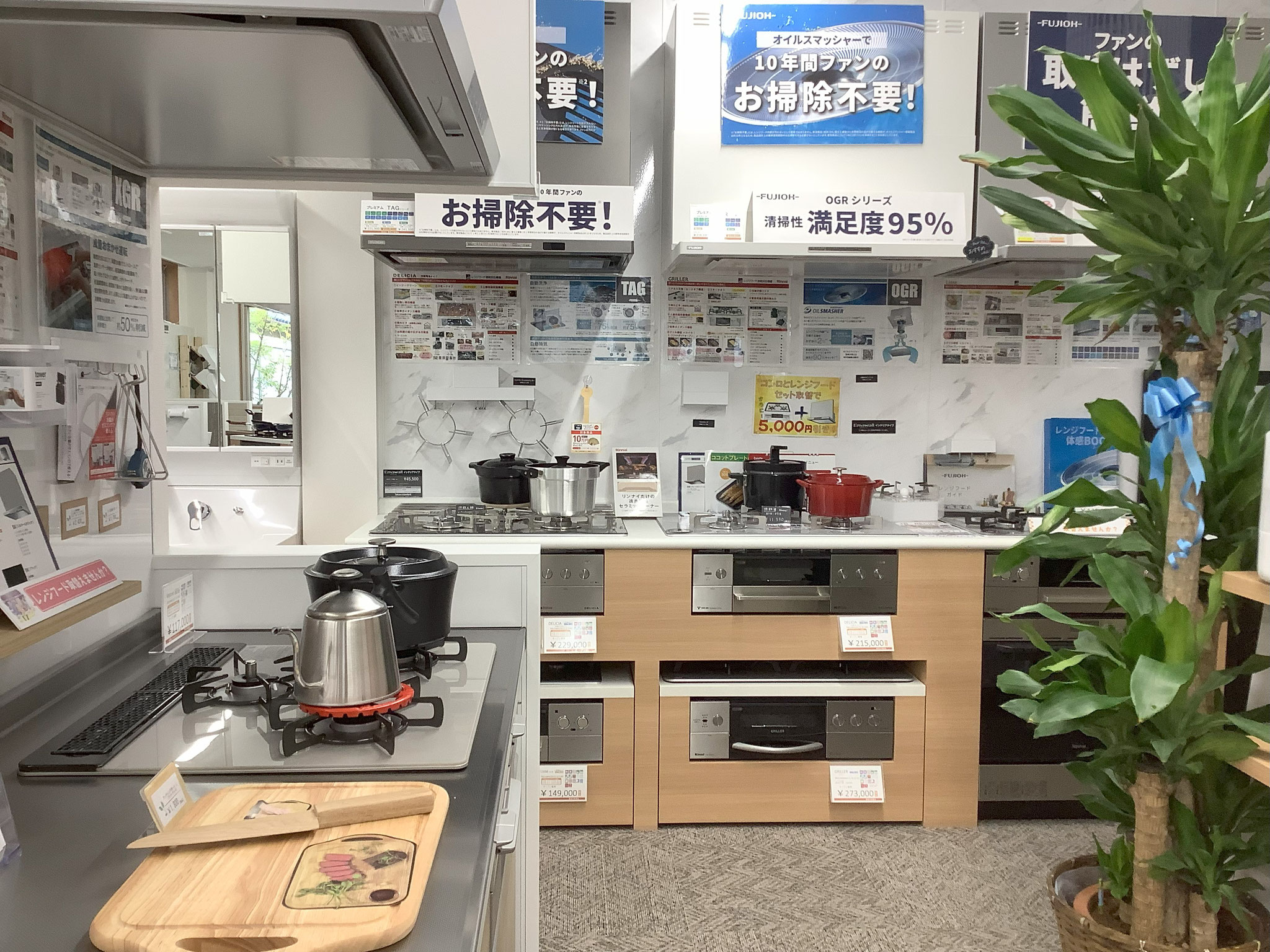 コンロ・ガス機器 展示中