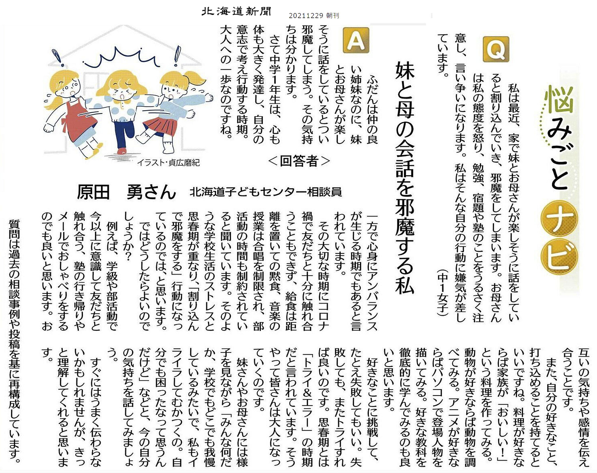 （2023/06/28）北海道新聞朝刊 ぶんぶんtime dokodomocenter ページ！