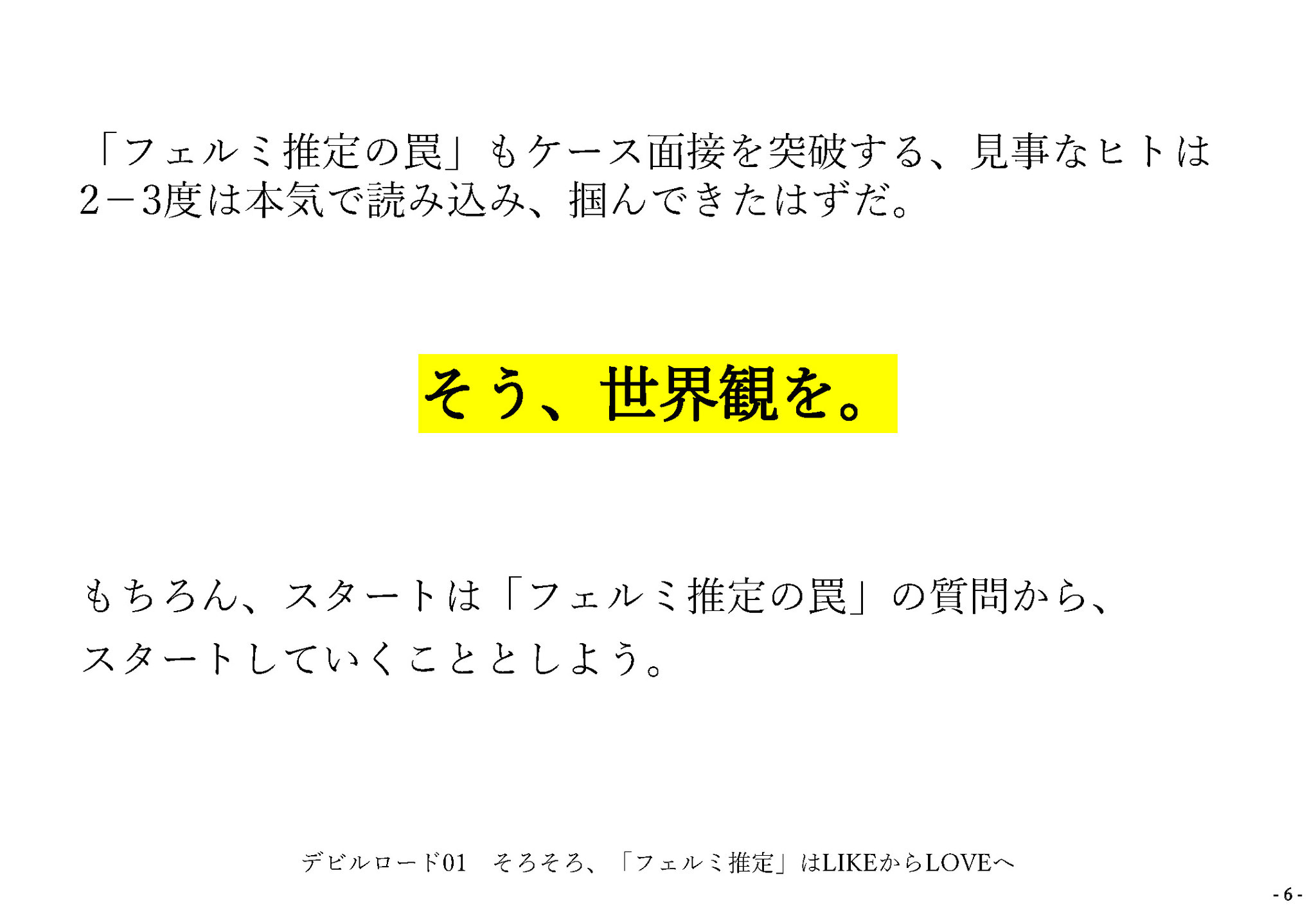 ケース13 考えるエンジン講座