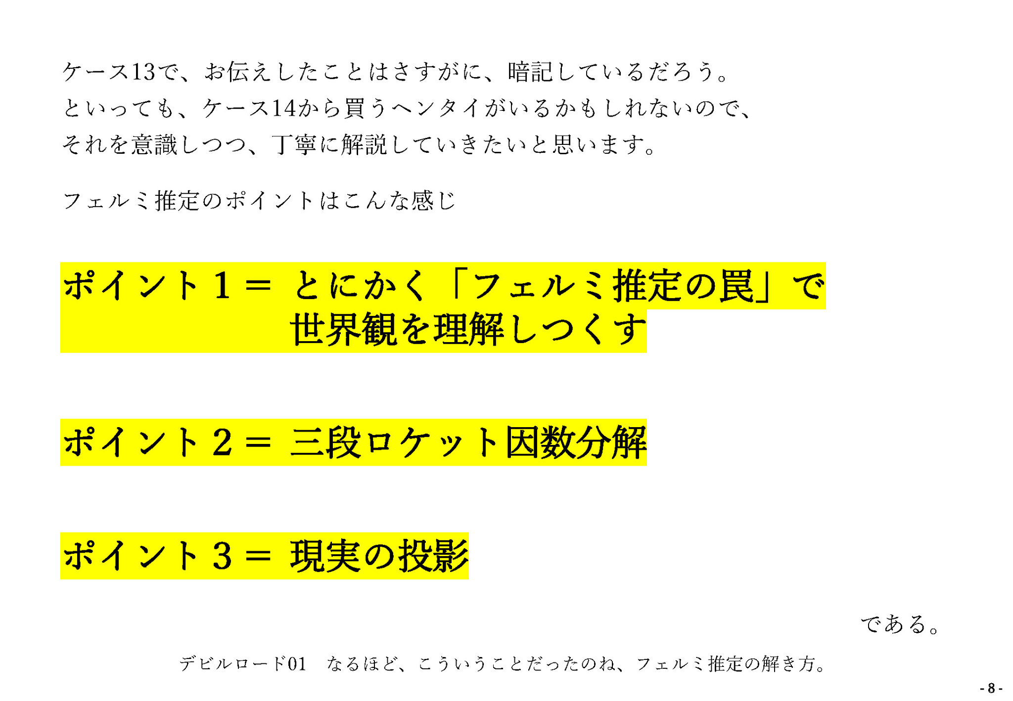 ケース14 考えるエンジン講座