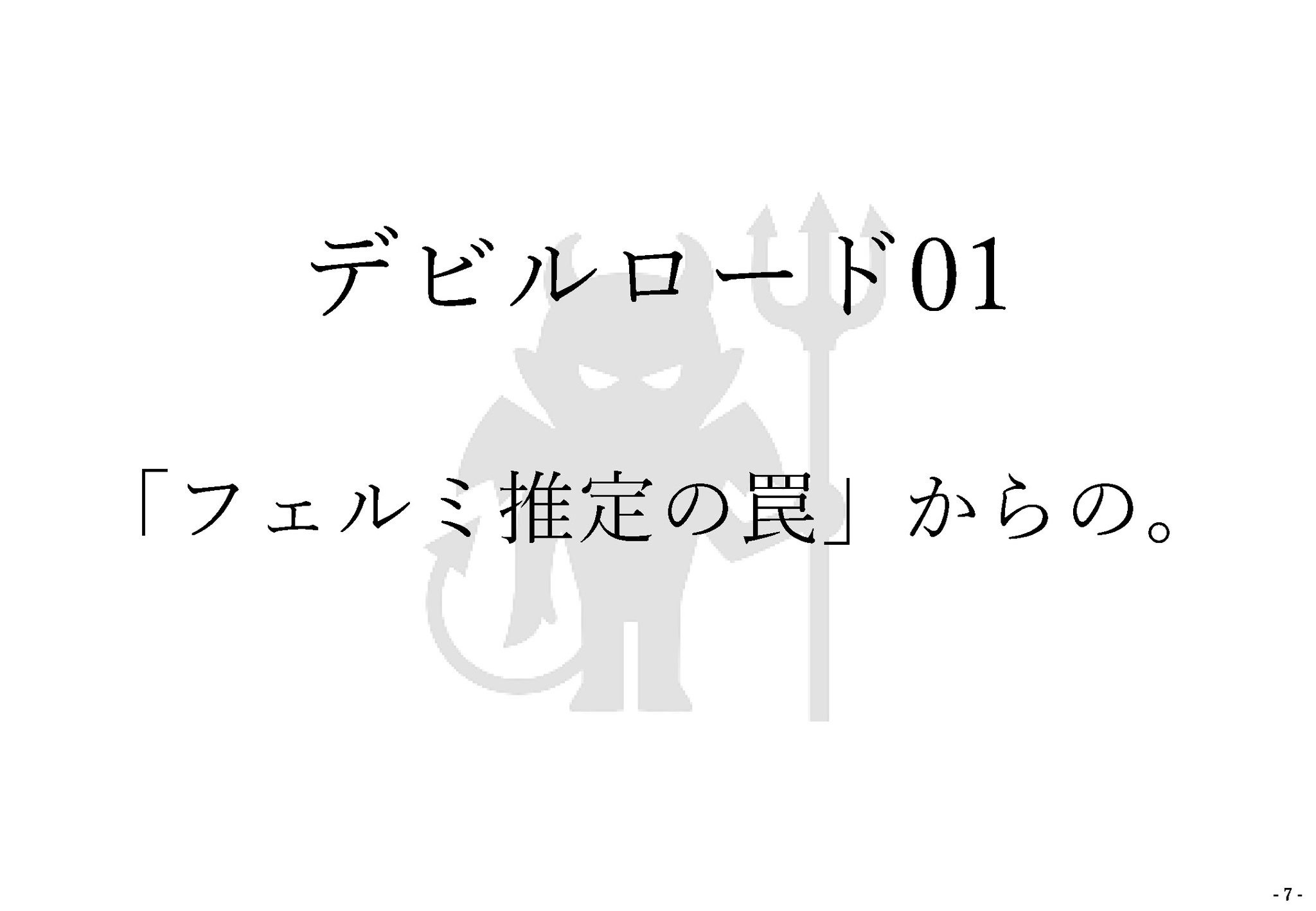 ケース11 考えるエンジン講座