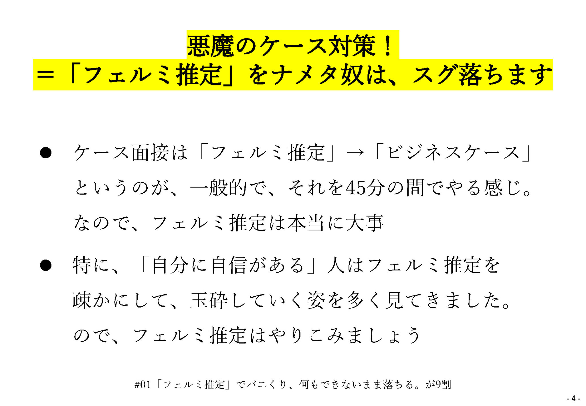 コンサル転職全体戦略 考えるエンジン講座