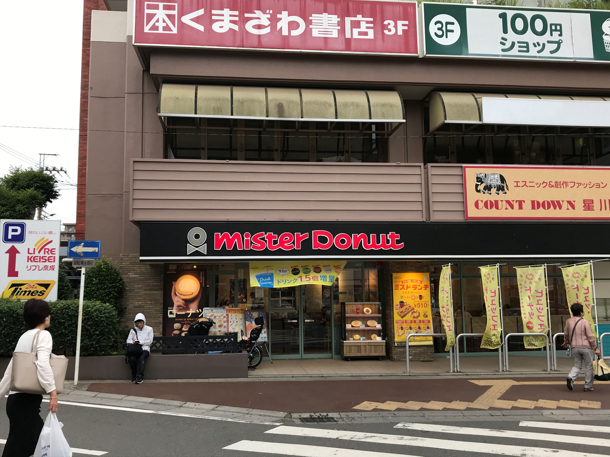 北口から出るとリブレ京成とmisudoが見えます。