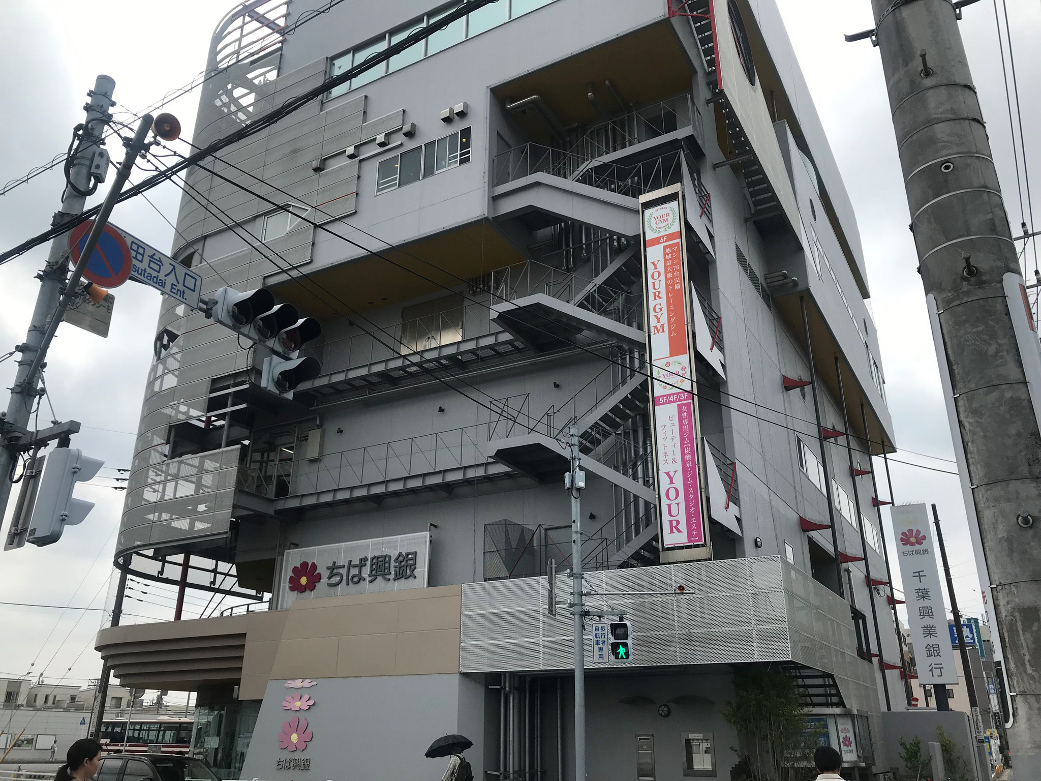 千葉興銀と24時間フィットネスジムが入ってるビル　