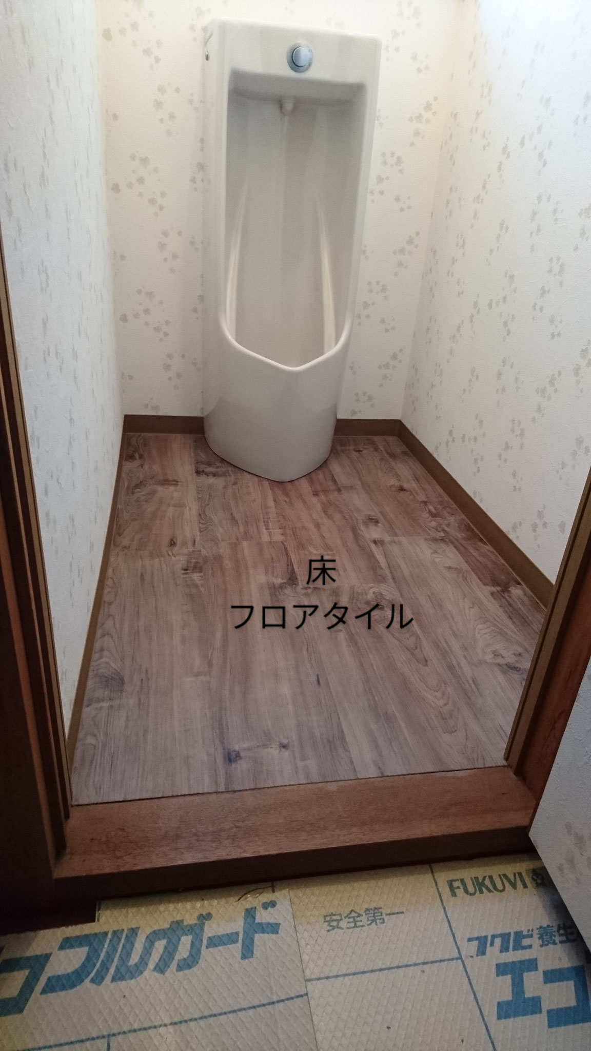施工後　男子用小便器＋フロアタイル貼替