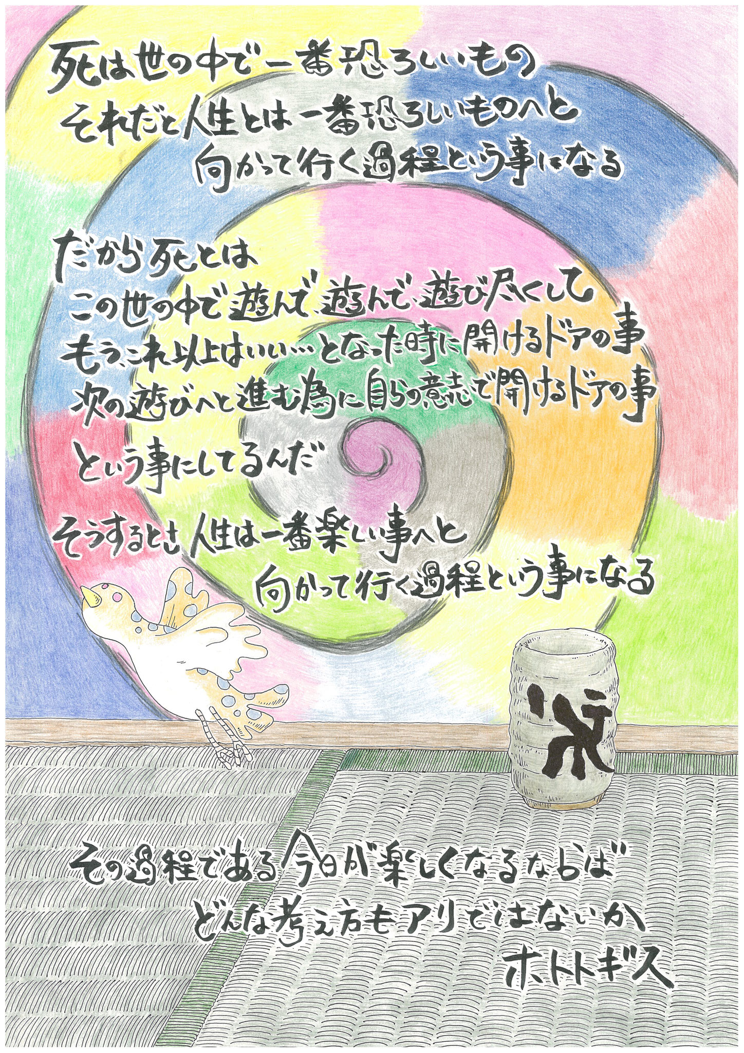 遊んで遊んで遊び尽くす。記憶力を簡単に上げる事ができる記憶術の根幹である 『 街（場所） 』 『 想像力（イメージ力） 』 を具現化する 『 アトリエきよし（吉村清：福岡の思想家・漫画家・イラストレーター） 』 氏 作品。